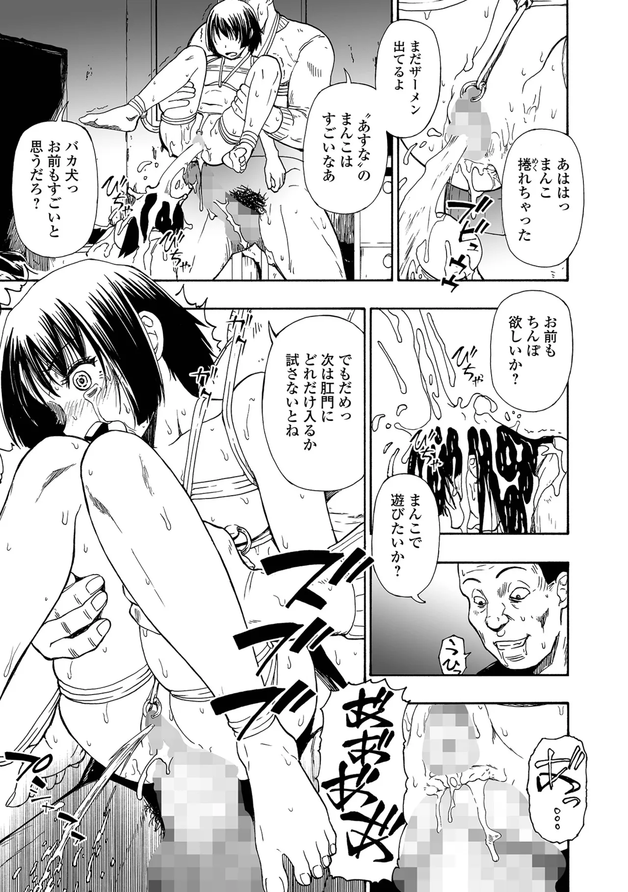 コミック Mate legend Vol.63 2025年6月号 Page.69