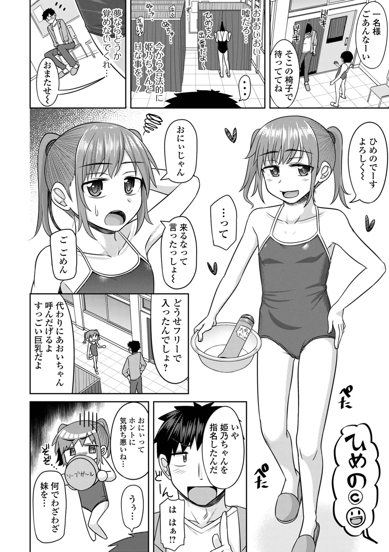 コミック Mate legend Vol.63 2025年6月号 Page.84