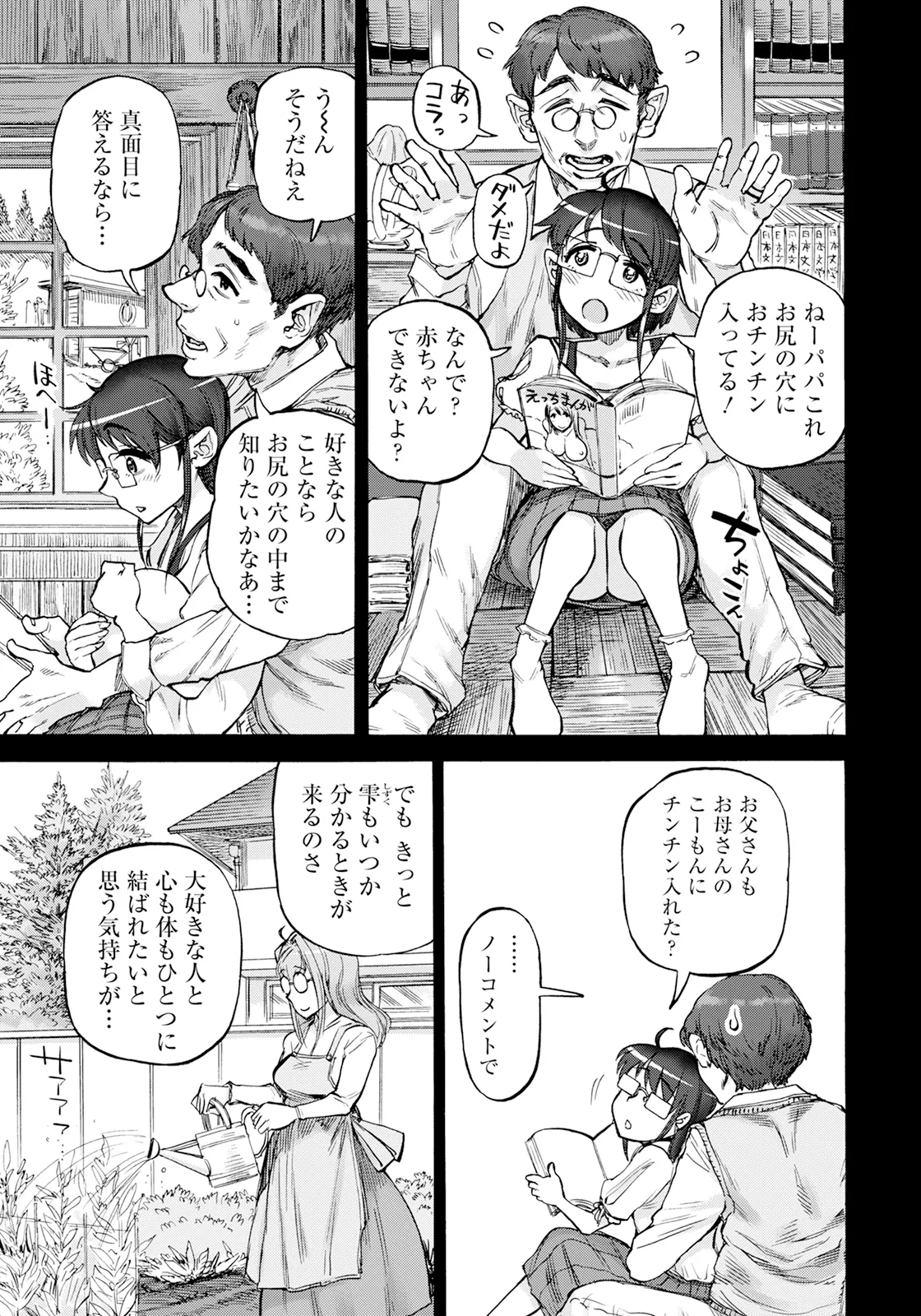ANGEL 倶楽部 2025年6月号 Page.217