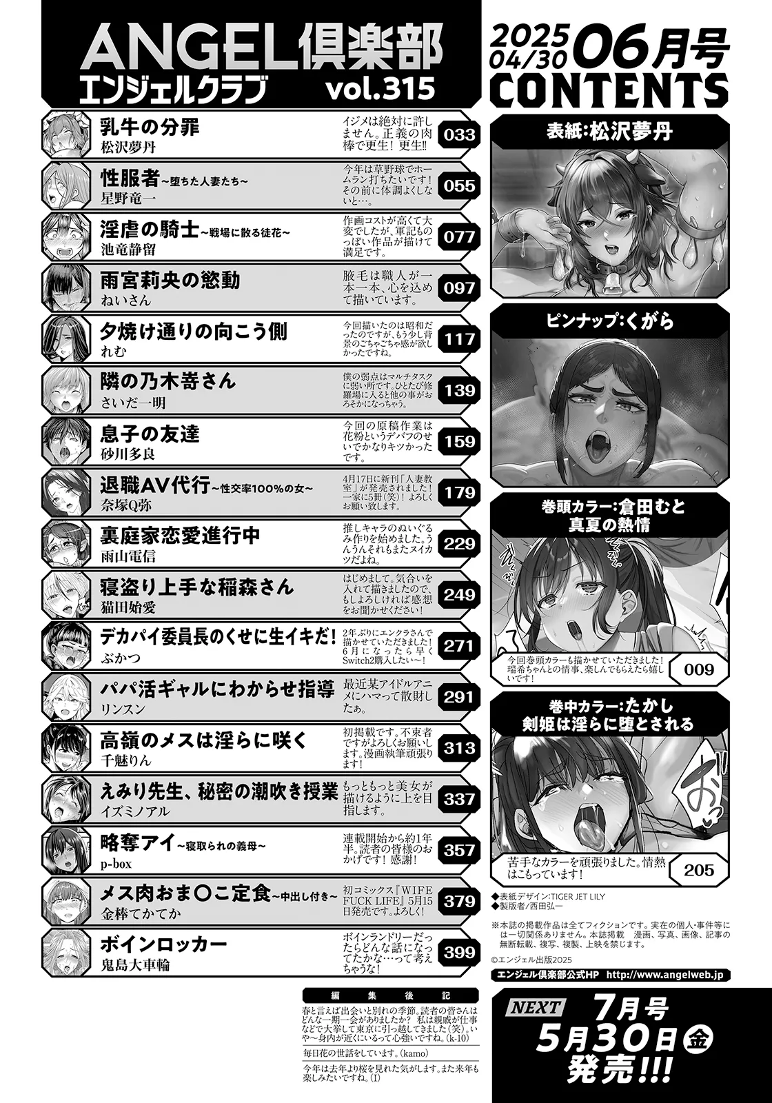 ANGEL 倶楽部 2025年6月号 Page.4