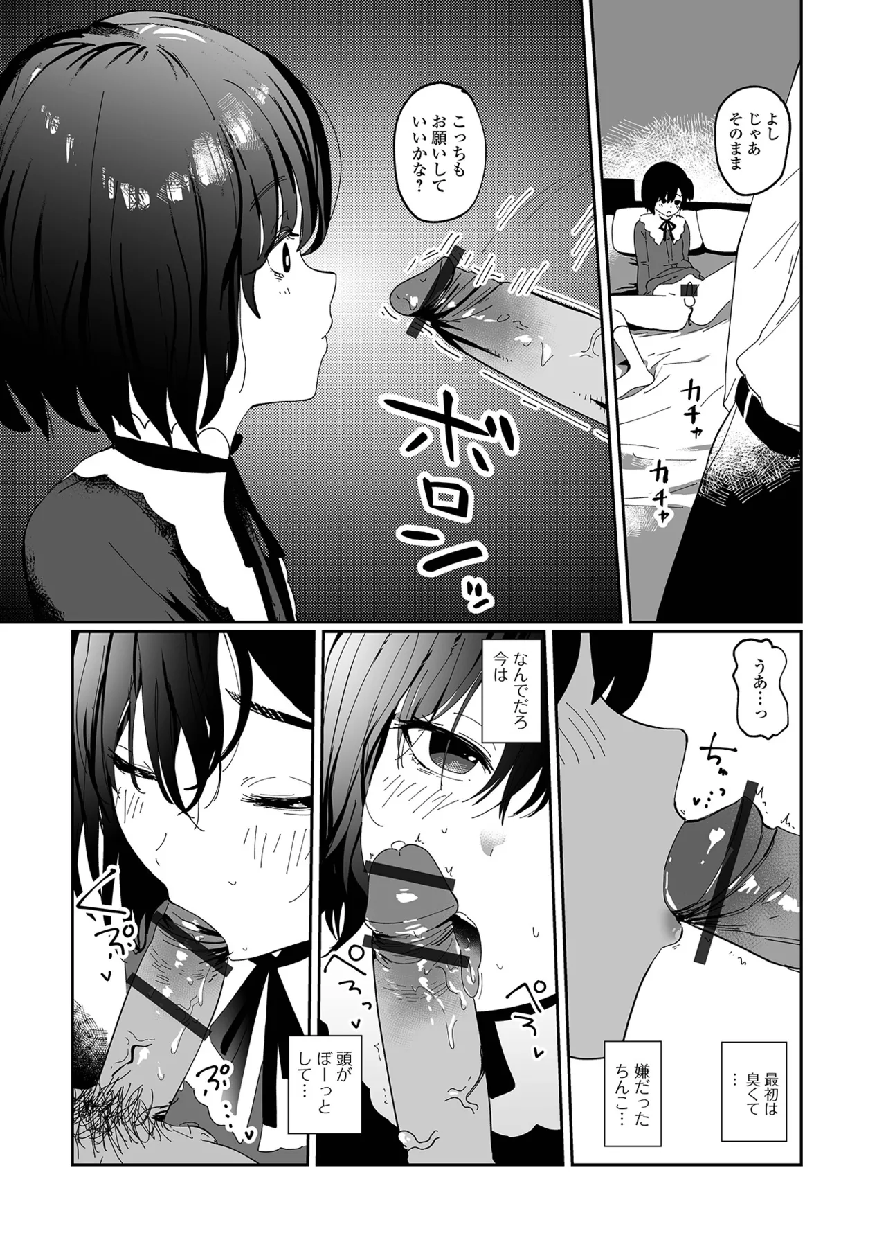 月刊Web男の娘・れくしょんッ！S Vol.109 Page.41