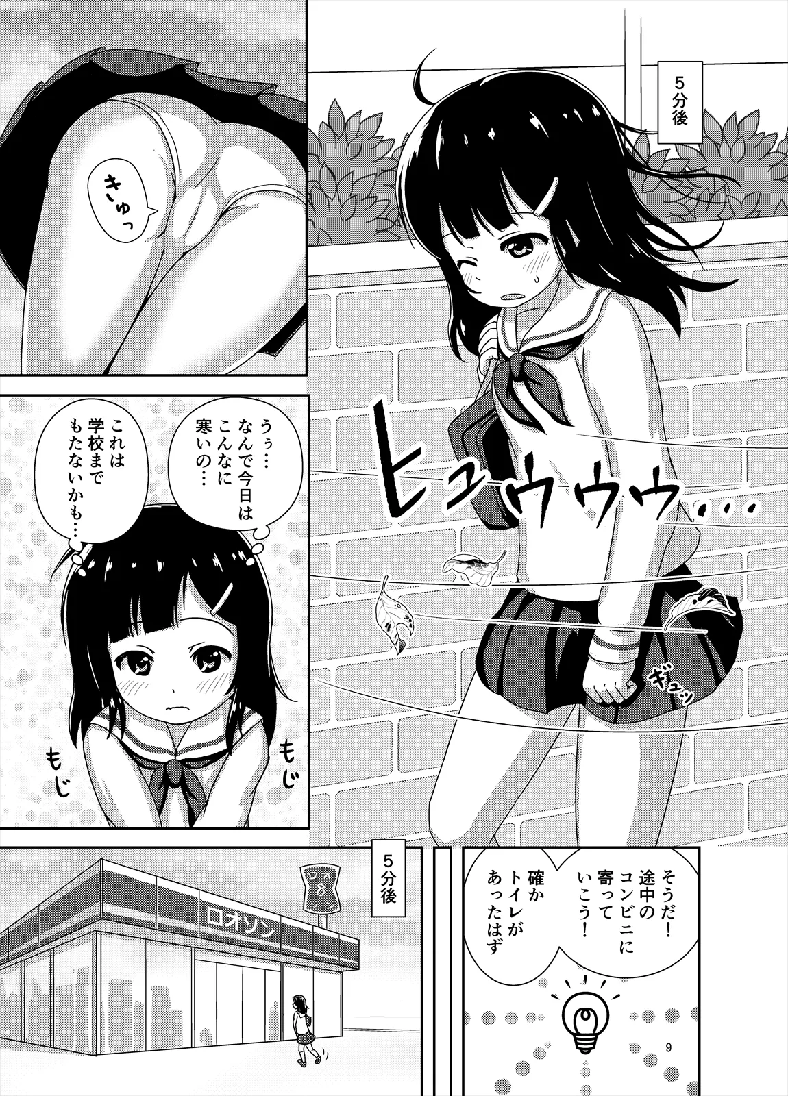 限界！？おっし娘 Page.10