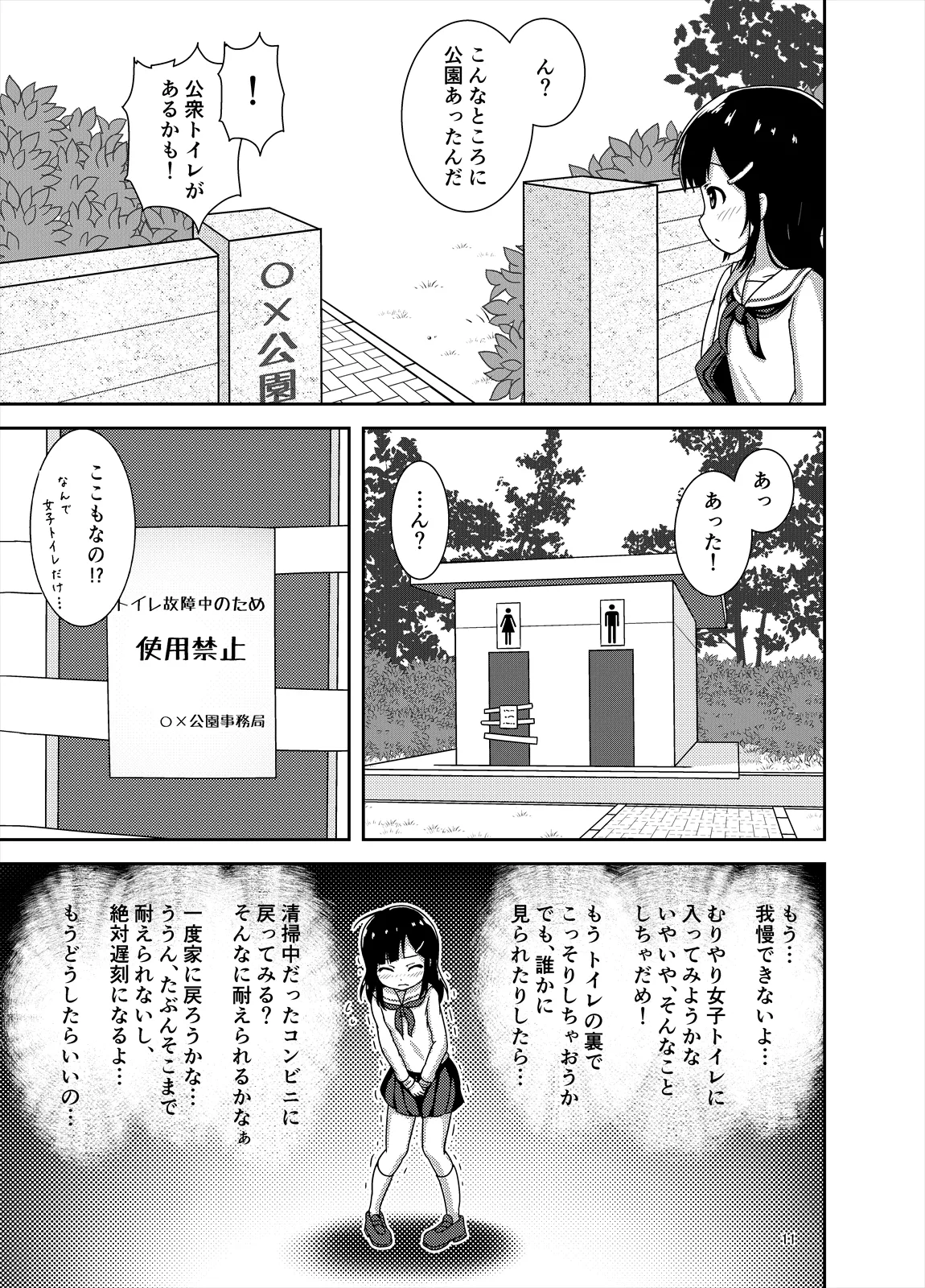 限界！？おっし娘 Page.12