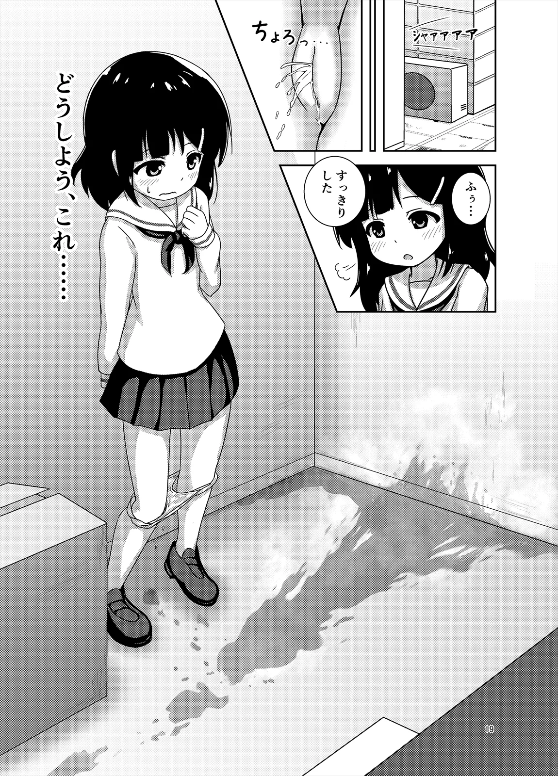 限界！？おっし娘 Page.20