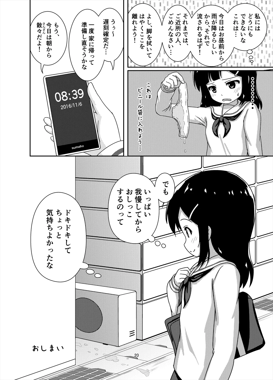 限界！？おっし娘 Page.21
