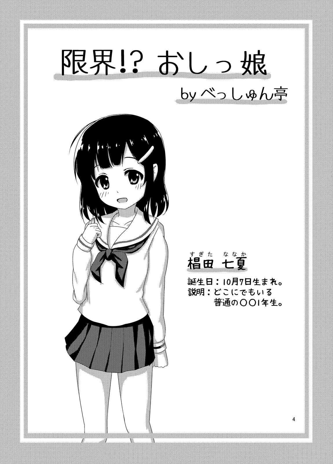 限界！？おっし娘 Page.5