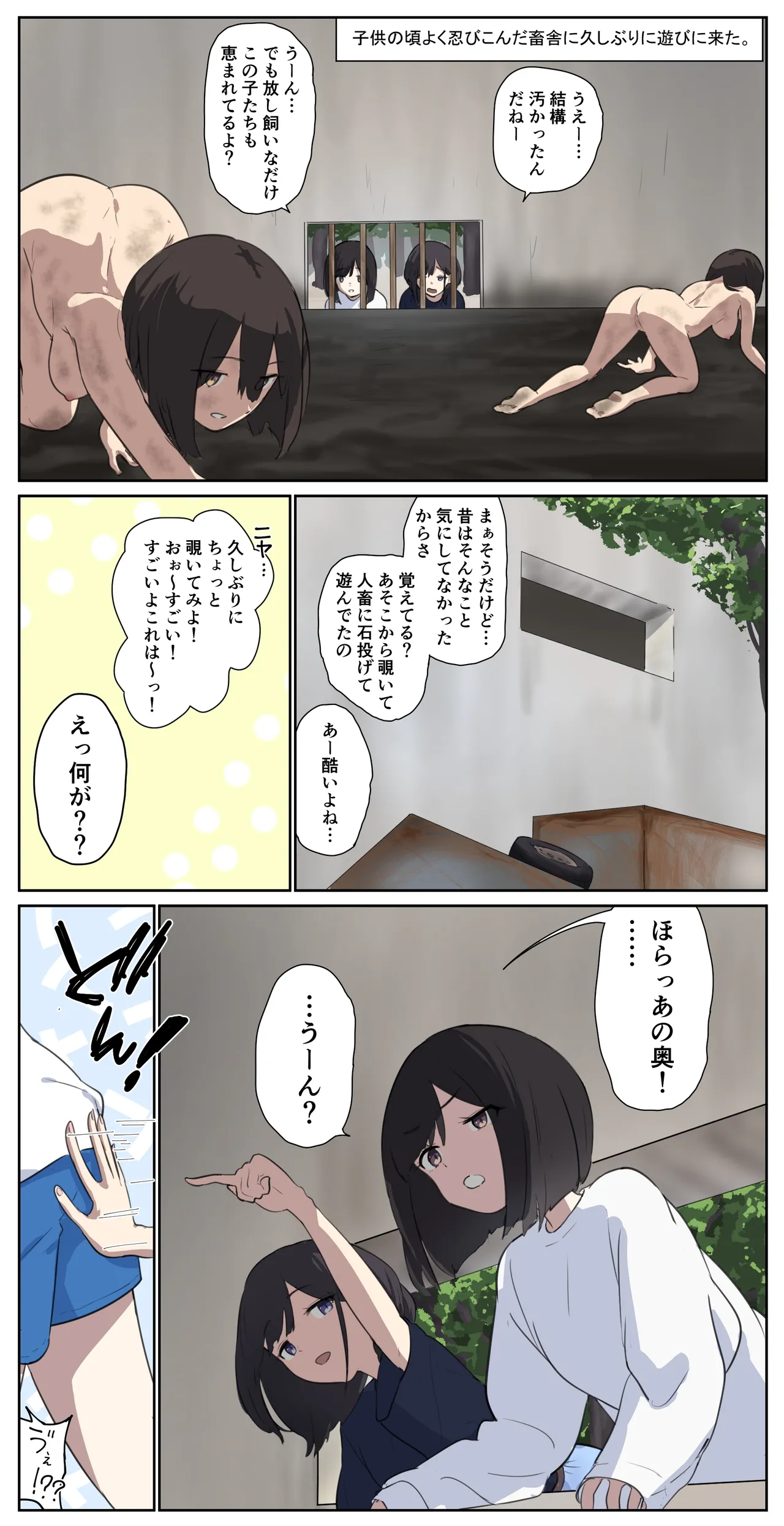 友達に人畜舎に置いていかれた娘《前編》 Page.1