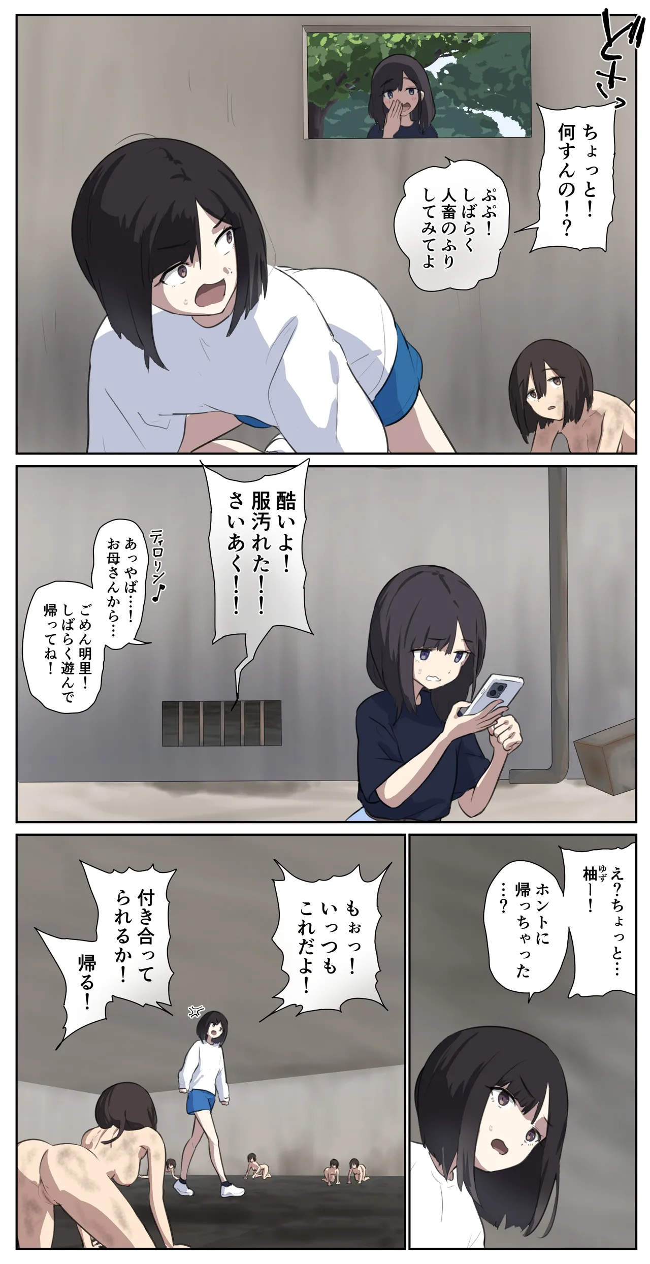友達に人畜舎に置いていかれた娘《前編》 Page.2