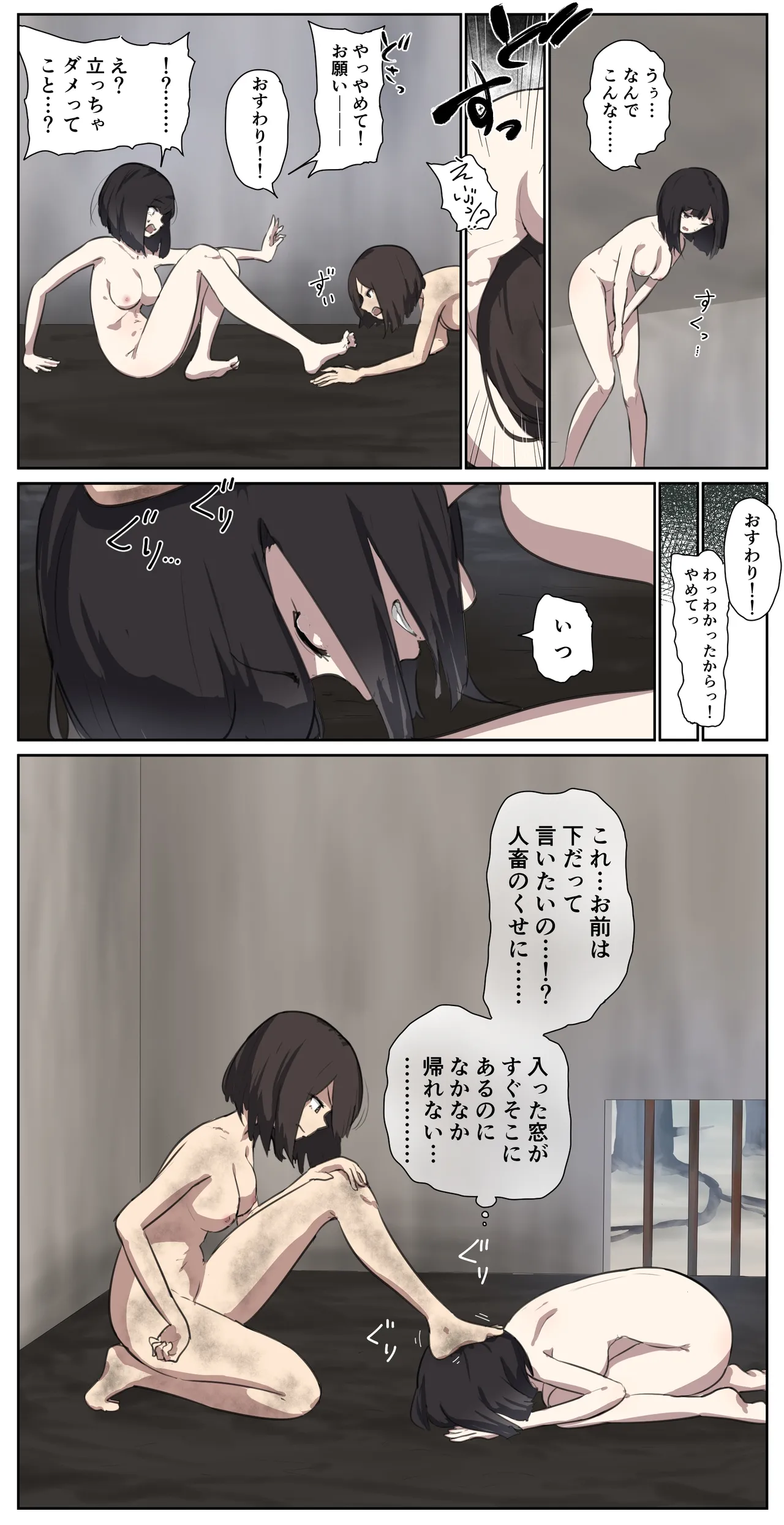 友達に人畜舎に置いていかれた娘《前編》 Page.4