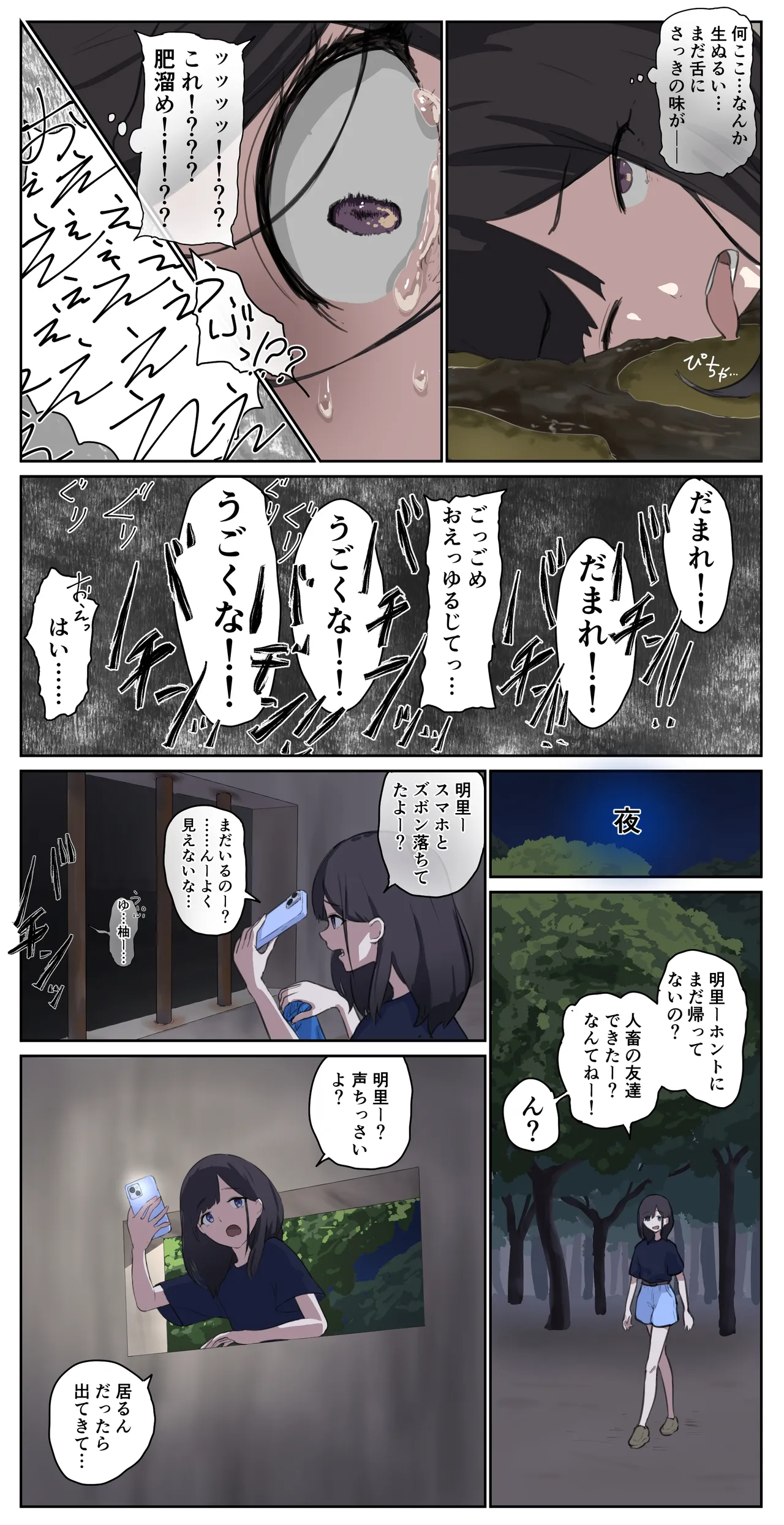友達に人畜舎に置いていかれた娘《前編》 Page.7