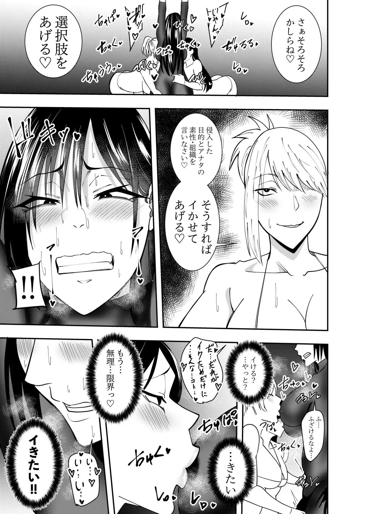 潜入スパイ時雨マユミ 乳首快楽調教編 Page.18