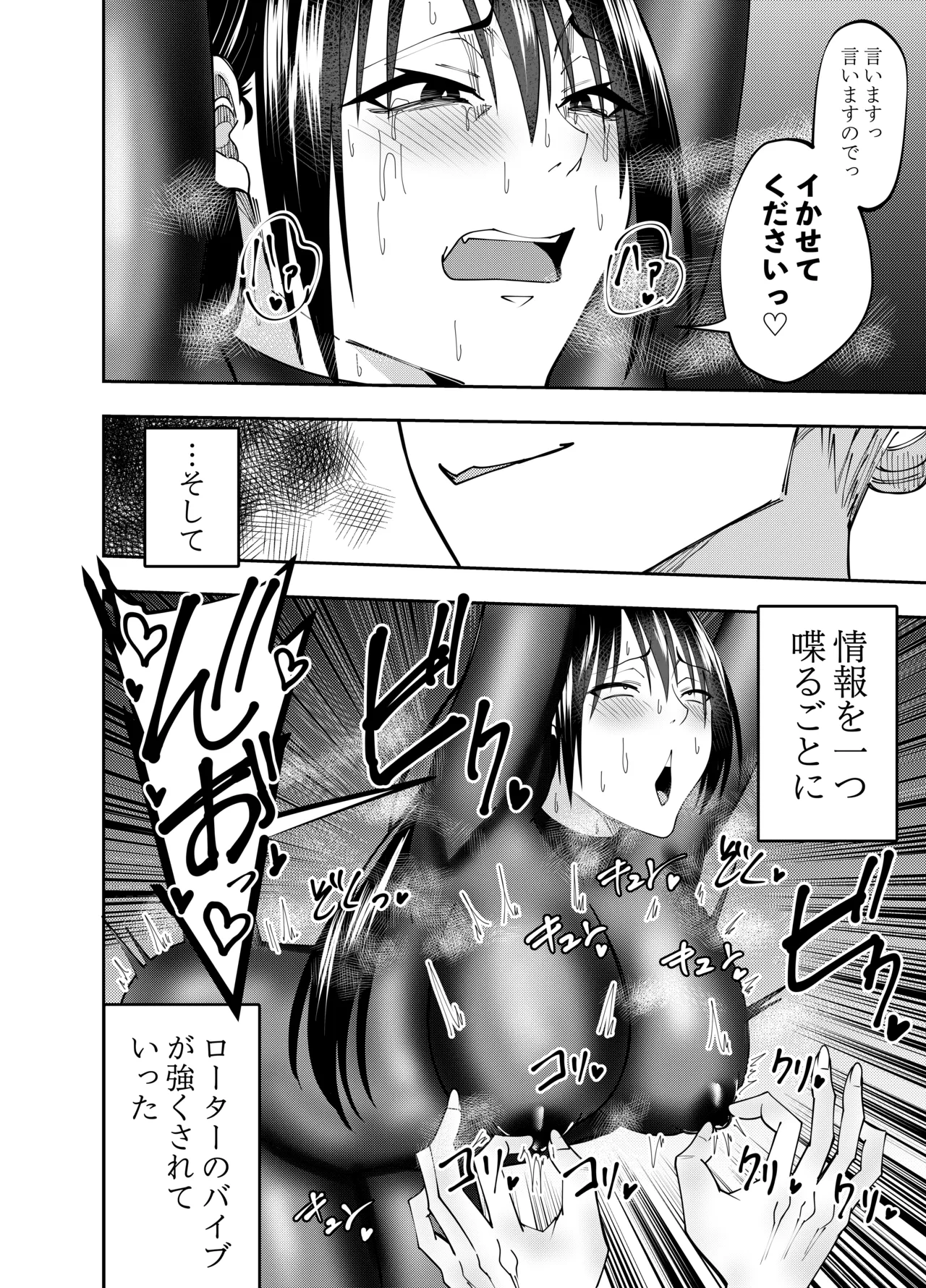 潜入スパイ時雨マユミ 乳首快楽調教編 Page.19