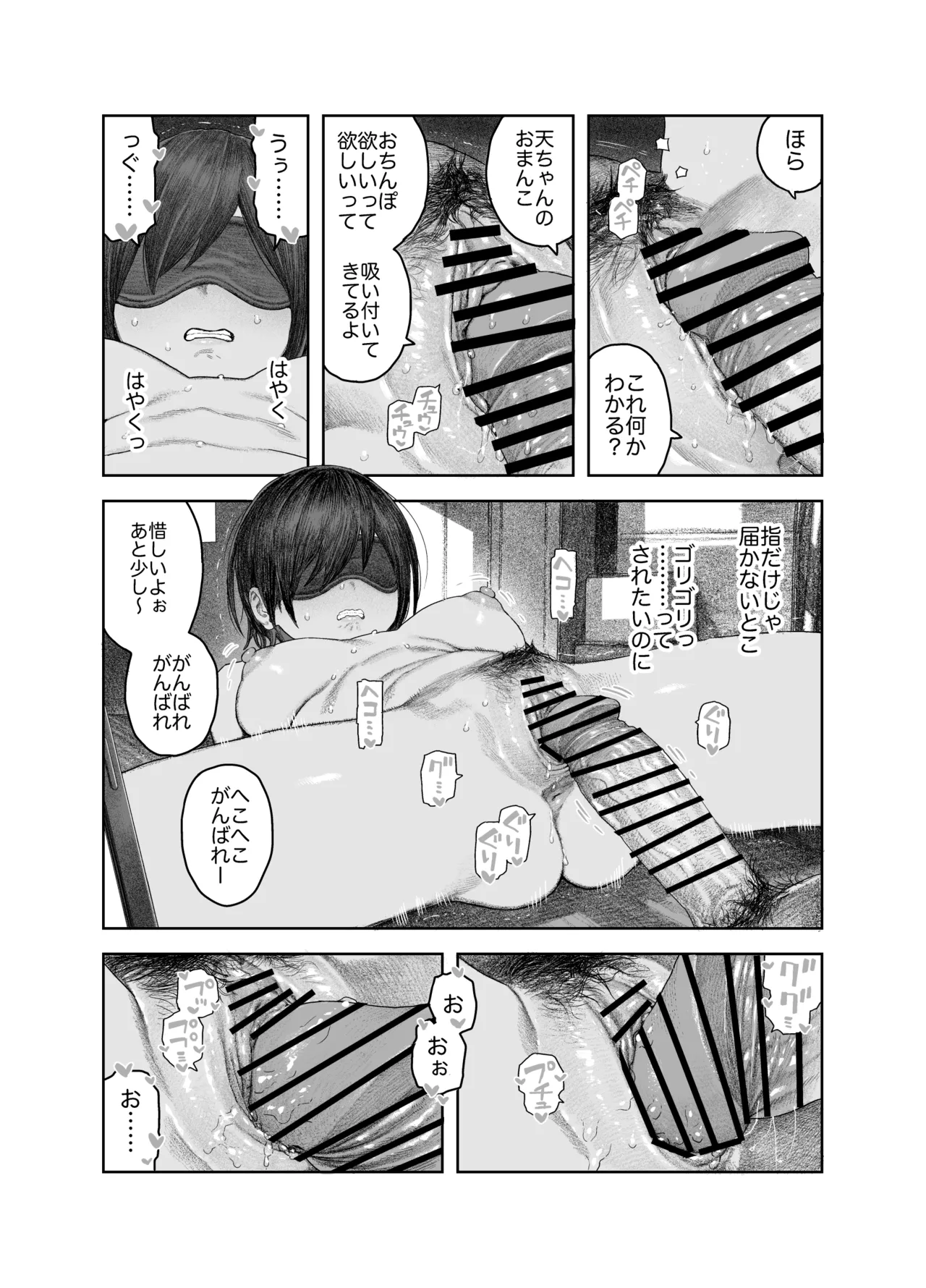 TS後輩、メスになる。〜目隠し全裸でえちえち生活〜 Page.37