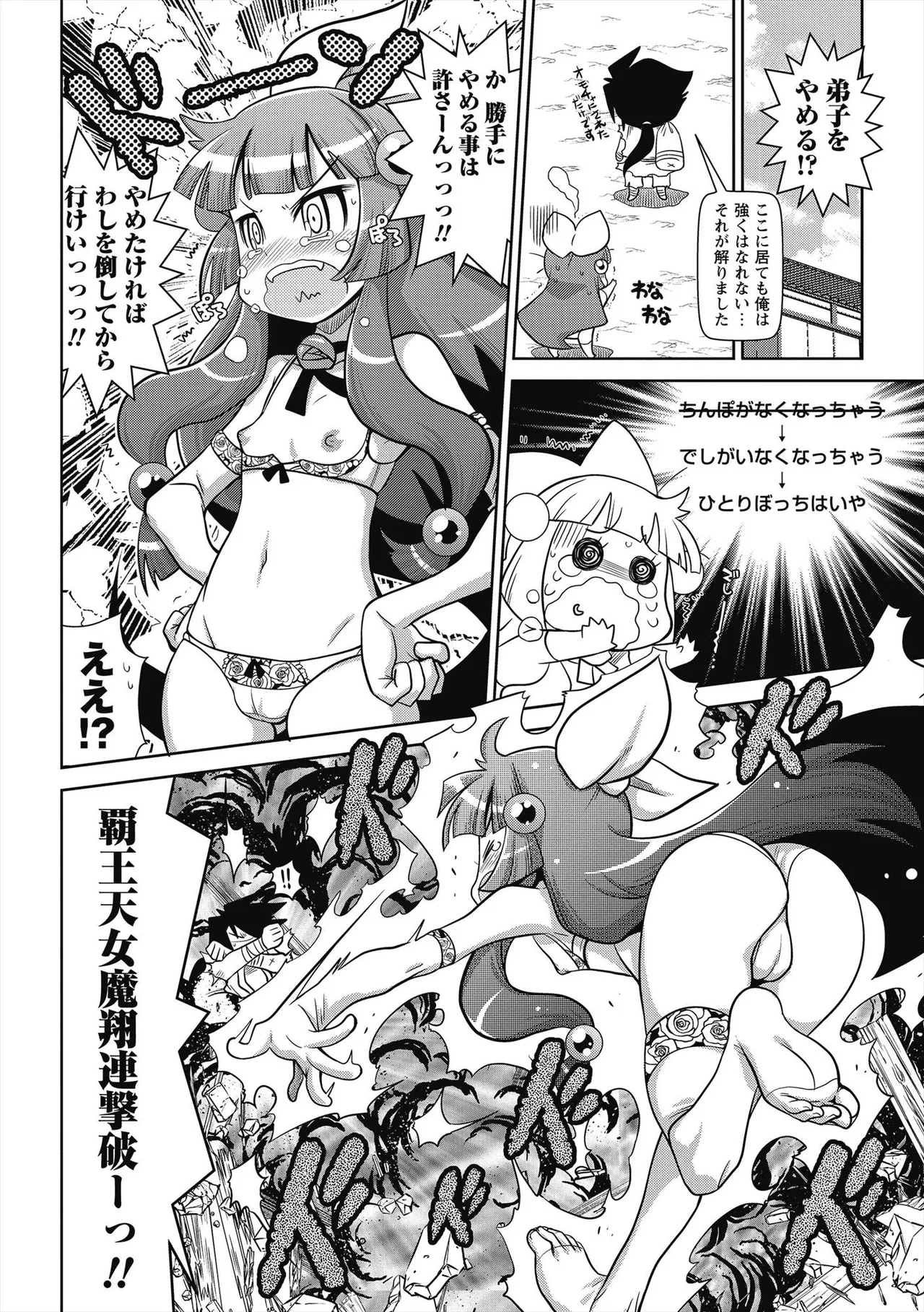 びゅーびゅー♡びっち Page.101