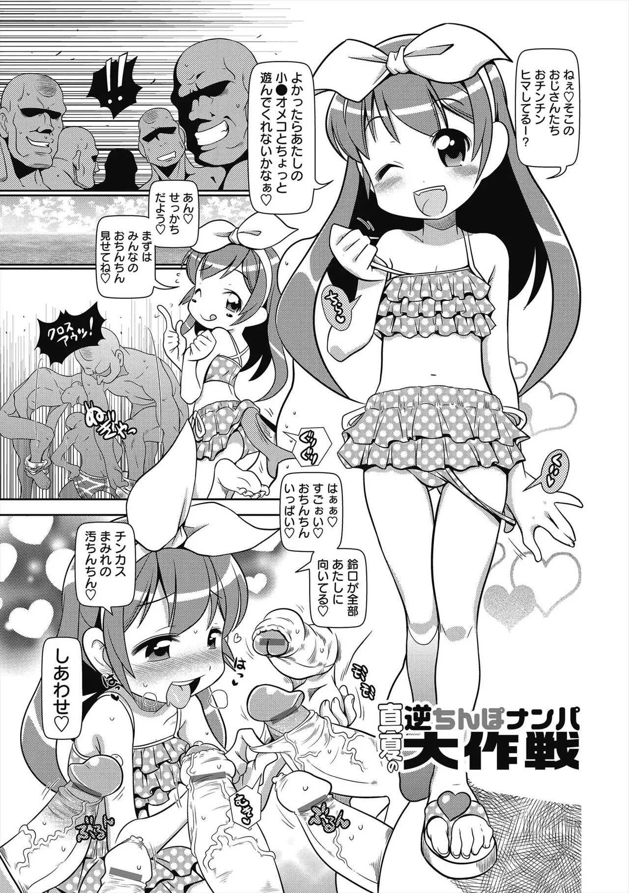 びゅーびゅー♡びっち Page.106