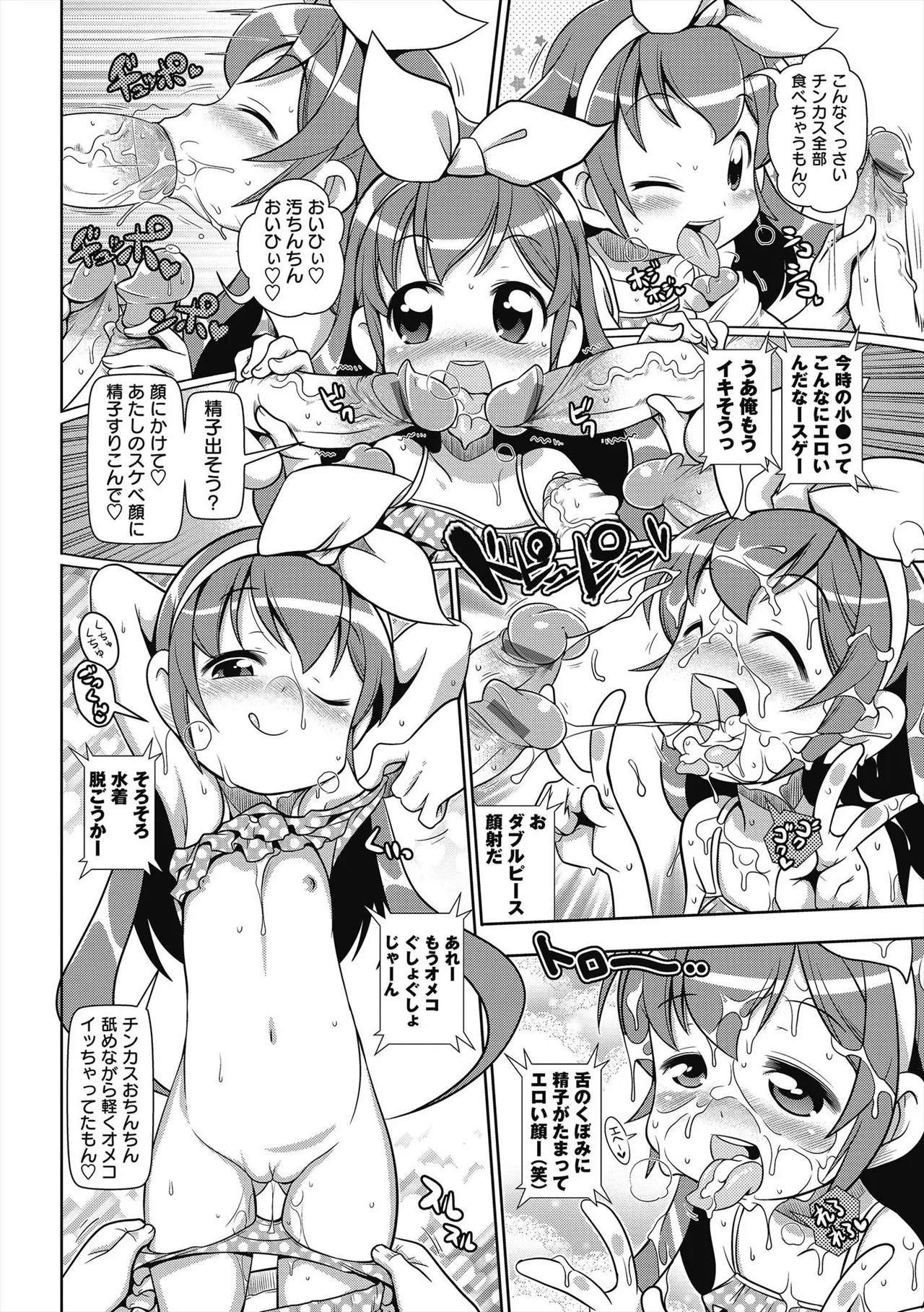 びゅーびゅー♡びっち Page.107