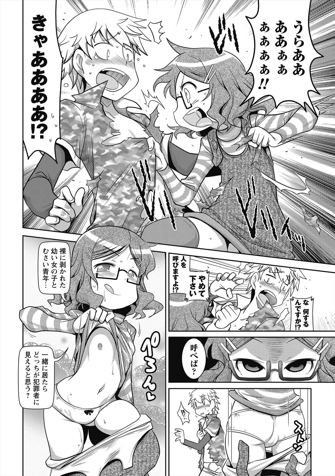 びゅーびゅー♡びっち Page.111