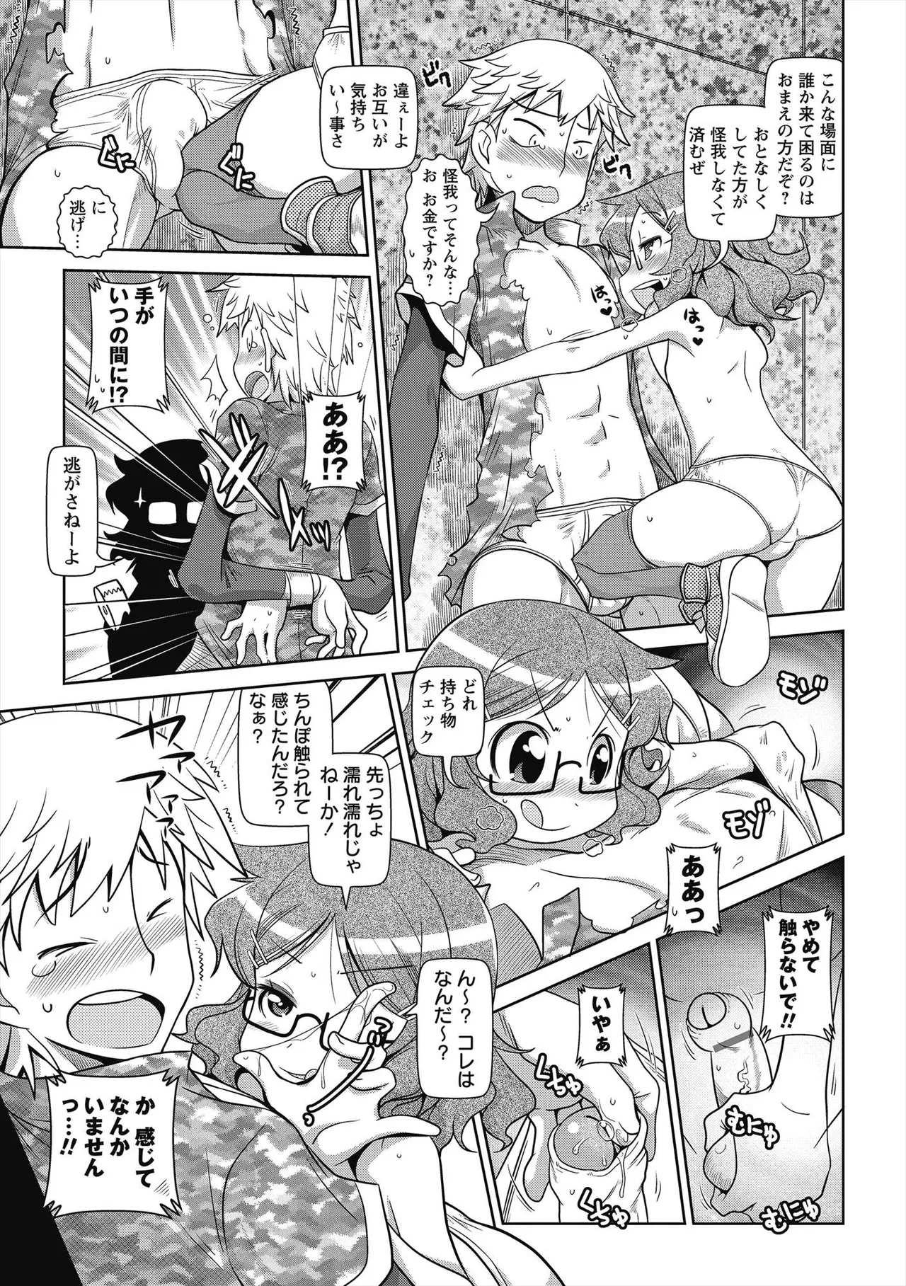 びゅーびゅー♡びっち Page.112