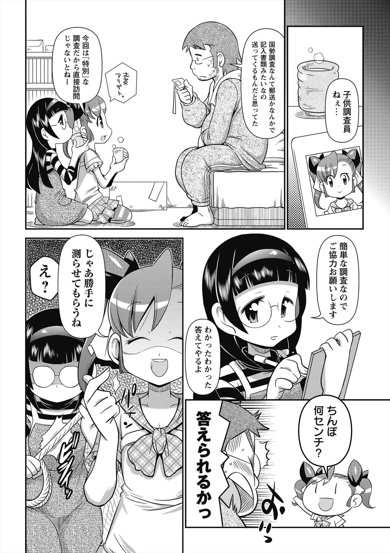 びゅーびゅー♡びっち Page.119