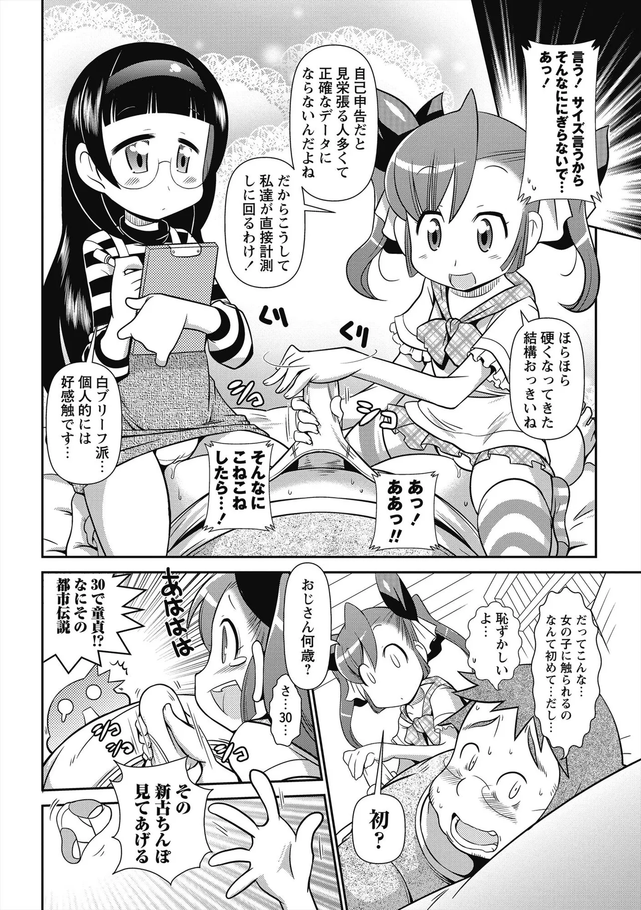 びゅーびゅー♡びっち Page.121
