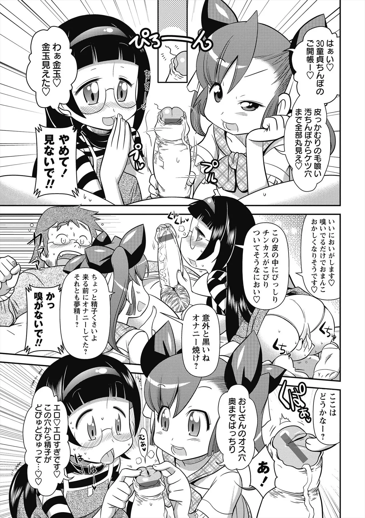 びゅーびゅー♡びっち Page.122