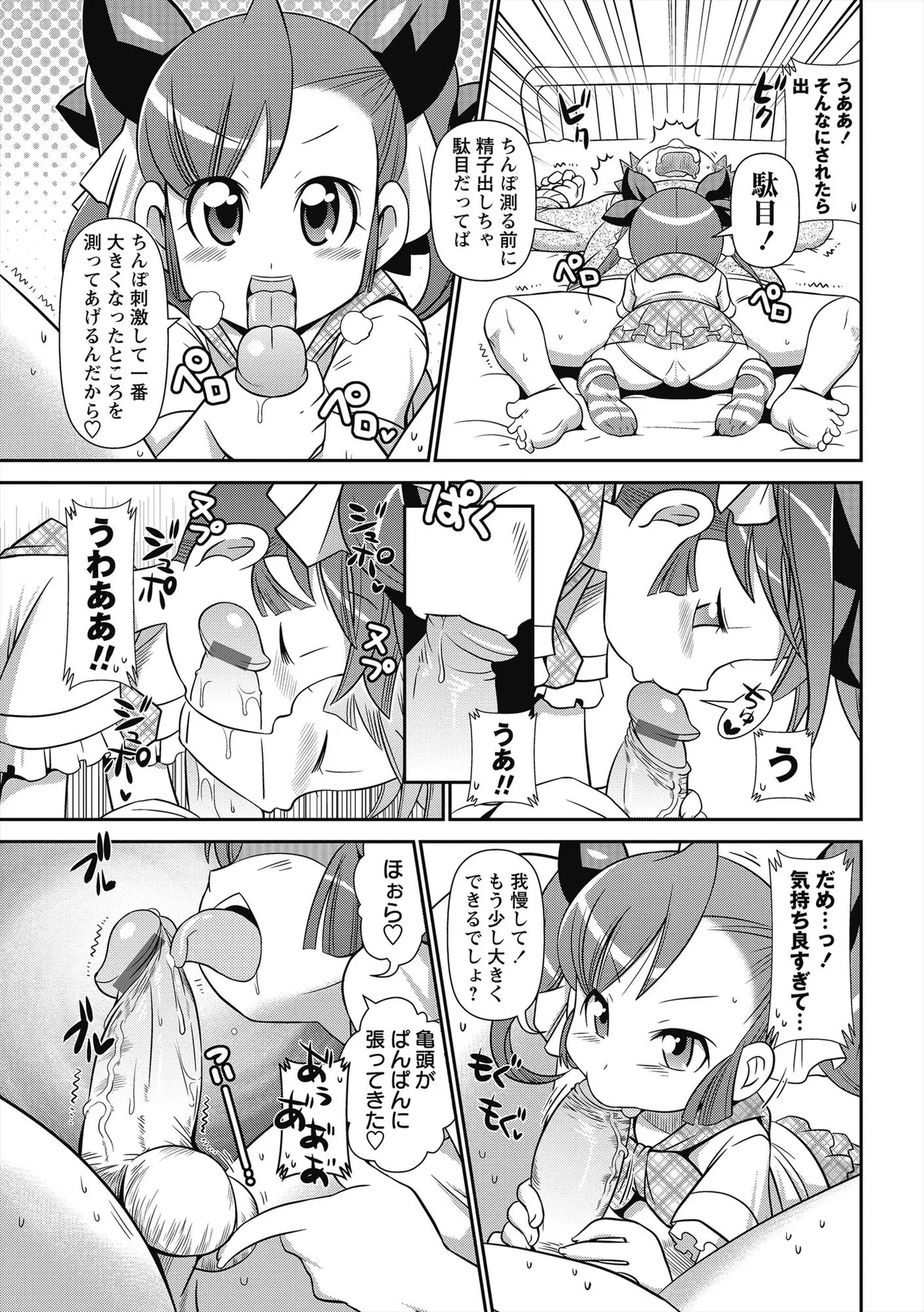 びゅーびゅー♡びっち Page.124