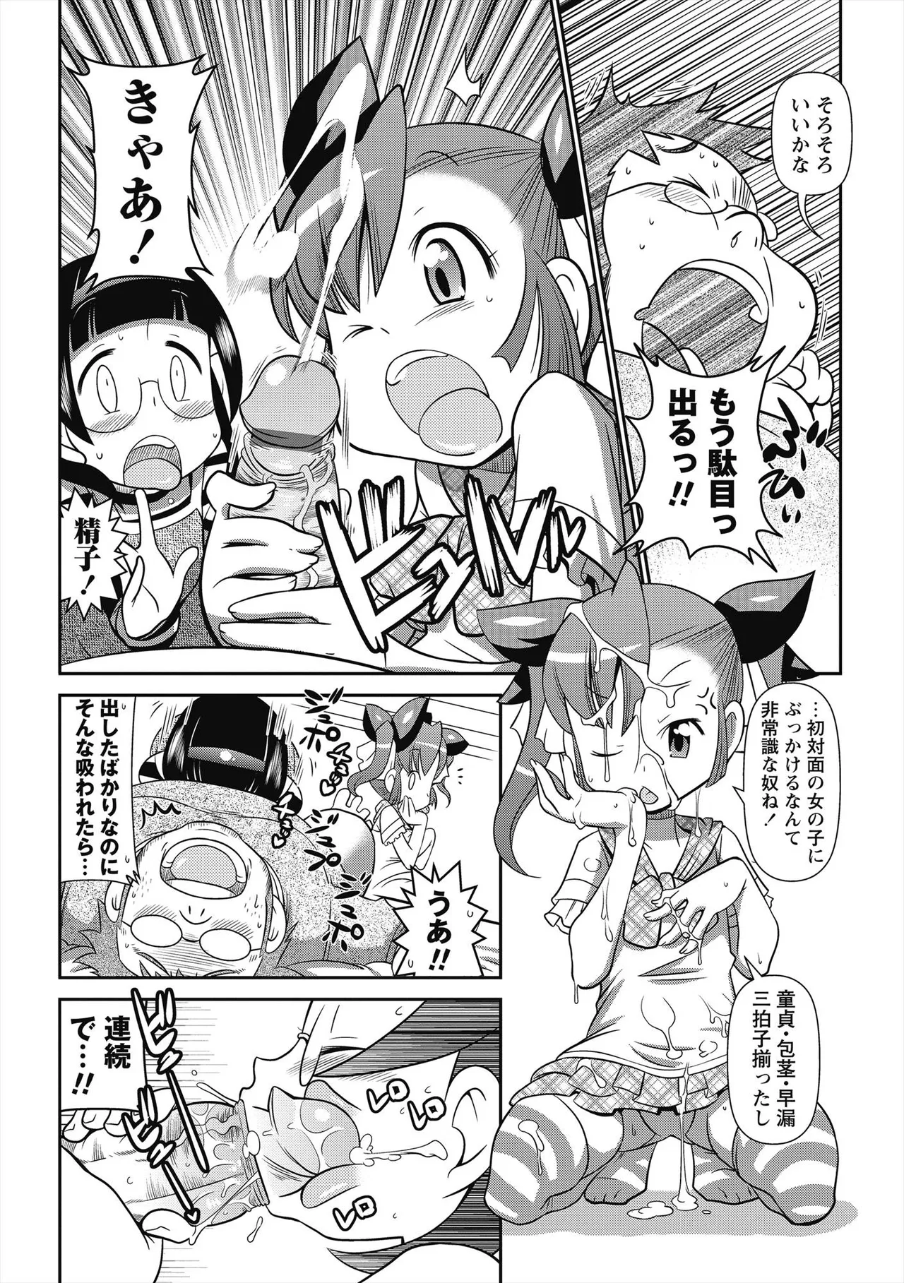 びゅーびゅー♡びっち Page.125
