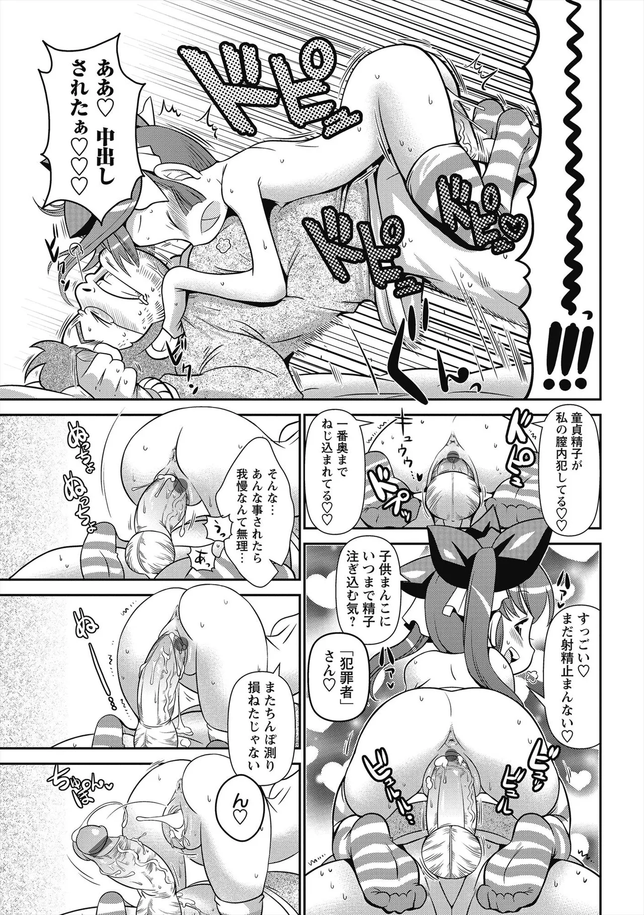 びゅーびゅー♡びっち Page.130