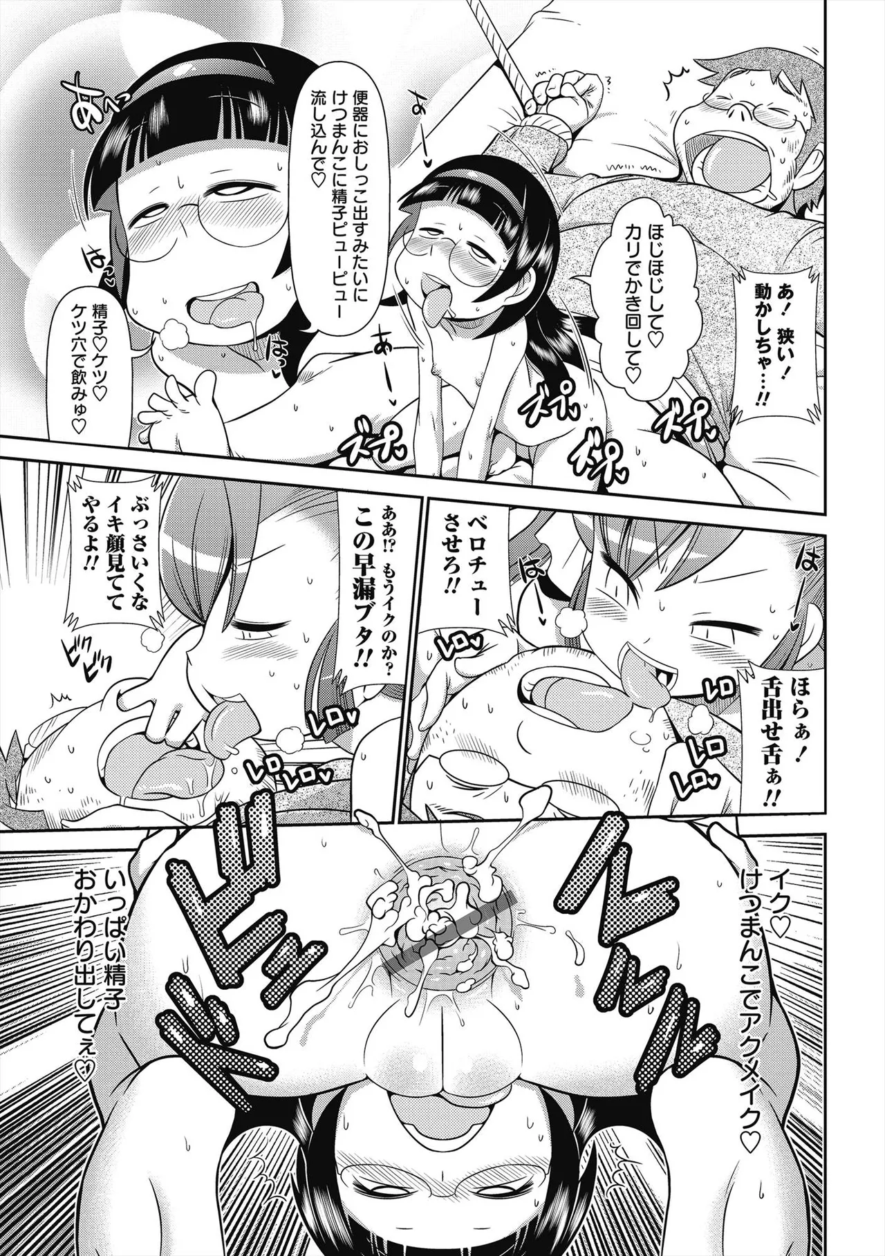 びゅーびゅー♡びっち Page.132