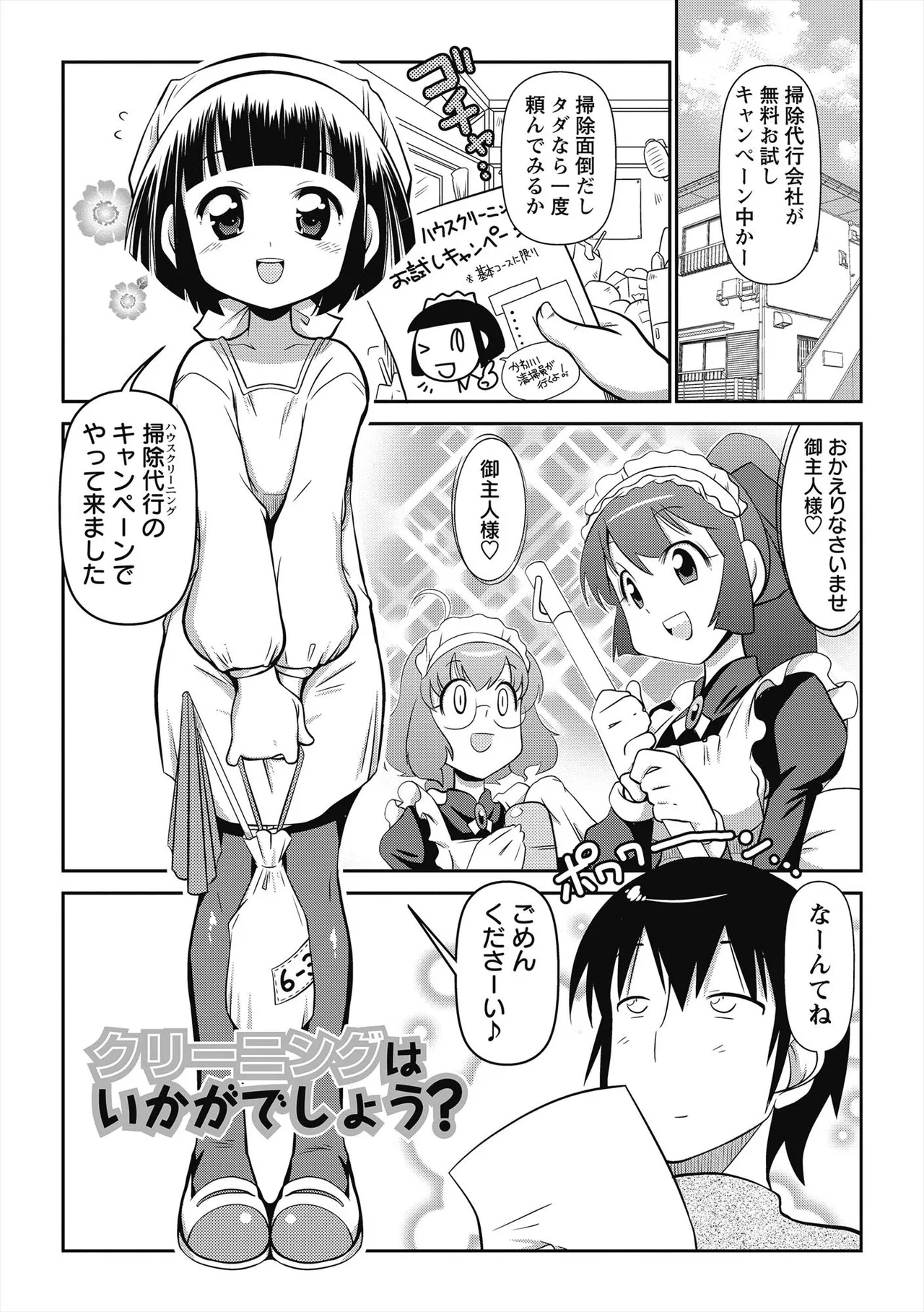 びゅーびゅー♡びっち Page.134