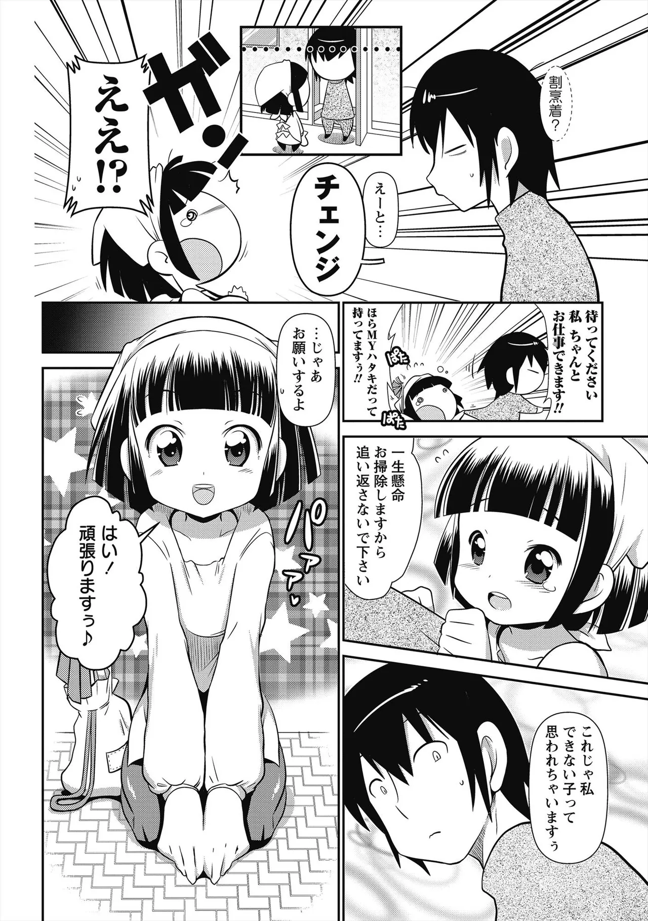 びゅーびゅー♡びっち Page.135