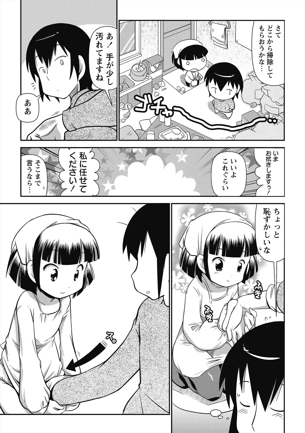 びゅーびゅー♡びっち Page.136
