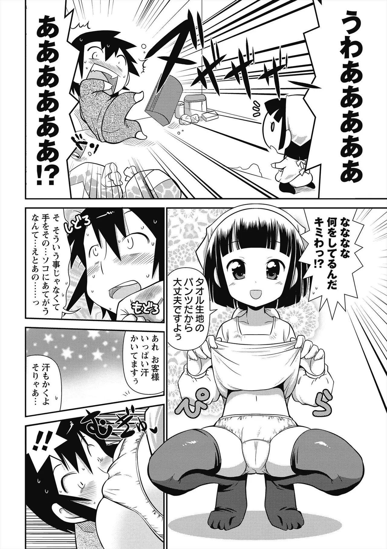 びゅーびゅー♡びっち Page.137