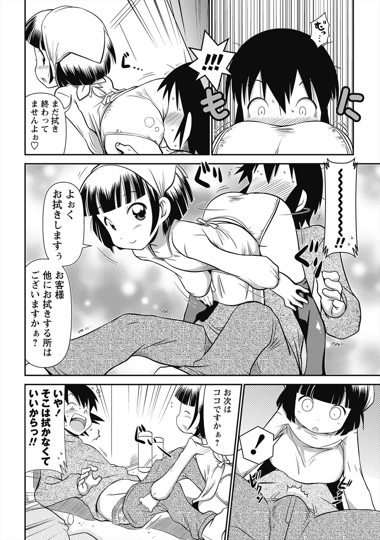びゅーびゅー♡びっち Page.139