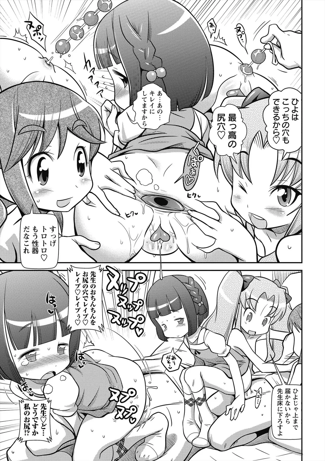 びゅーびゅー♡びっち Page.14