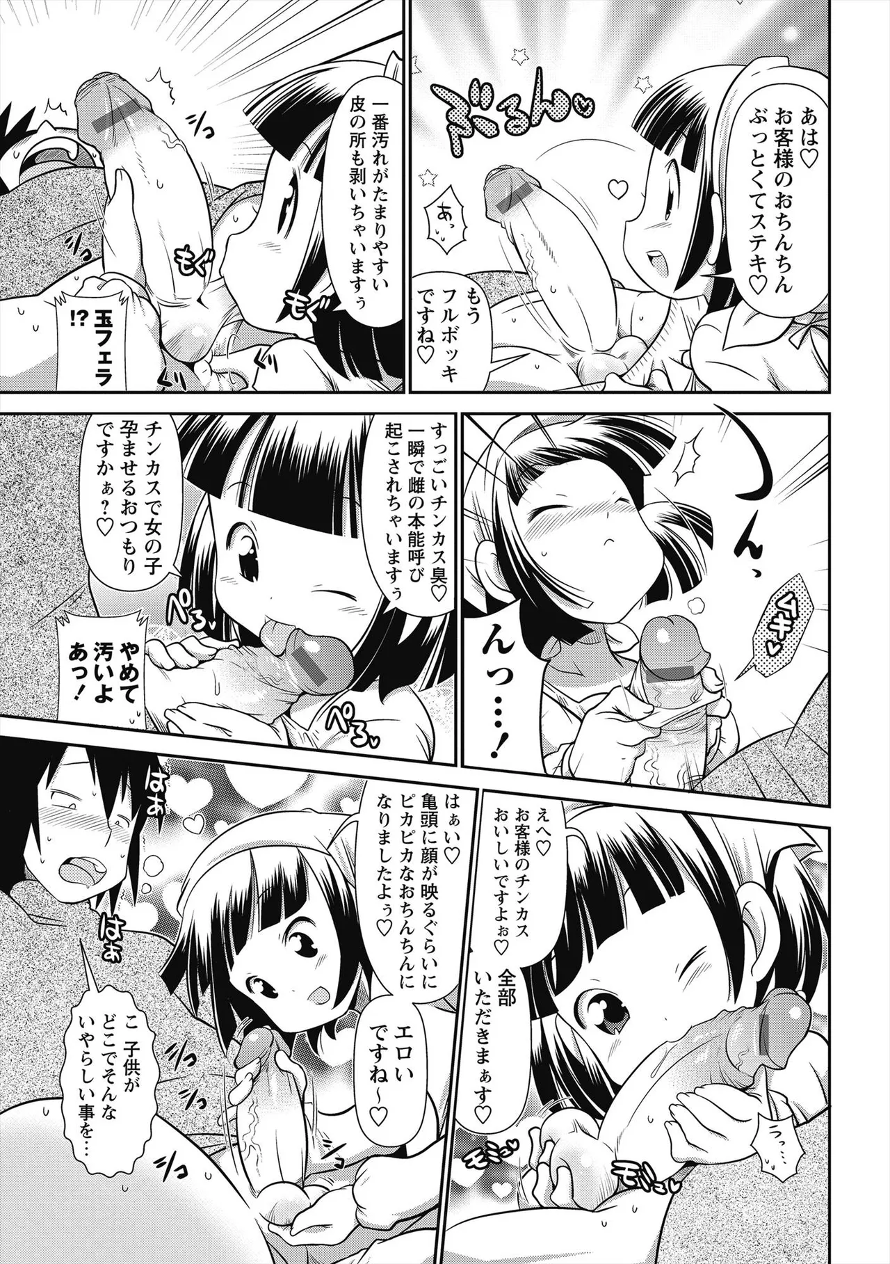 びゅーびゅー♡びっち Page.140