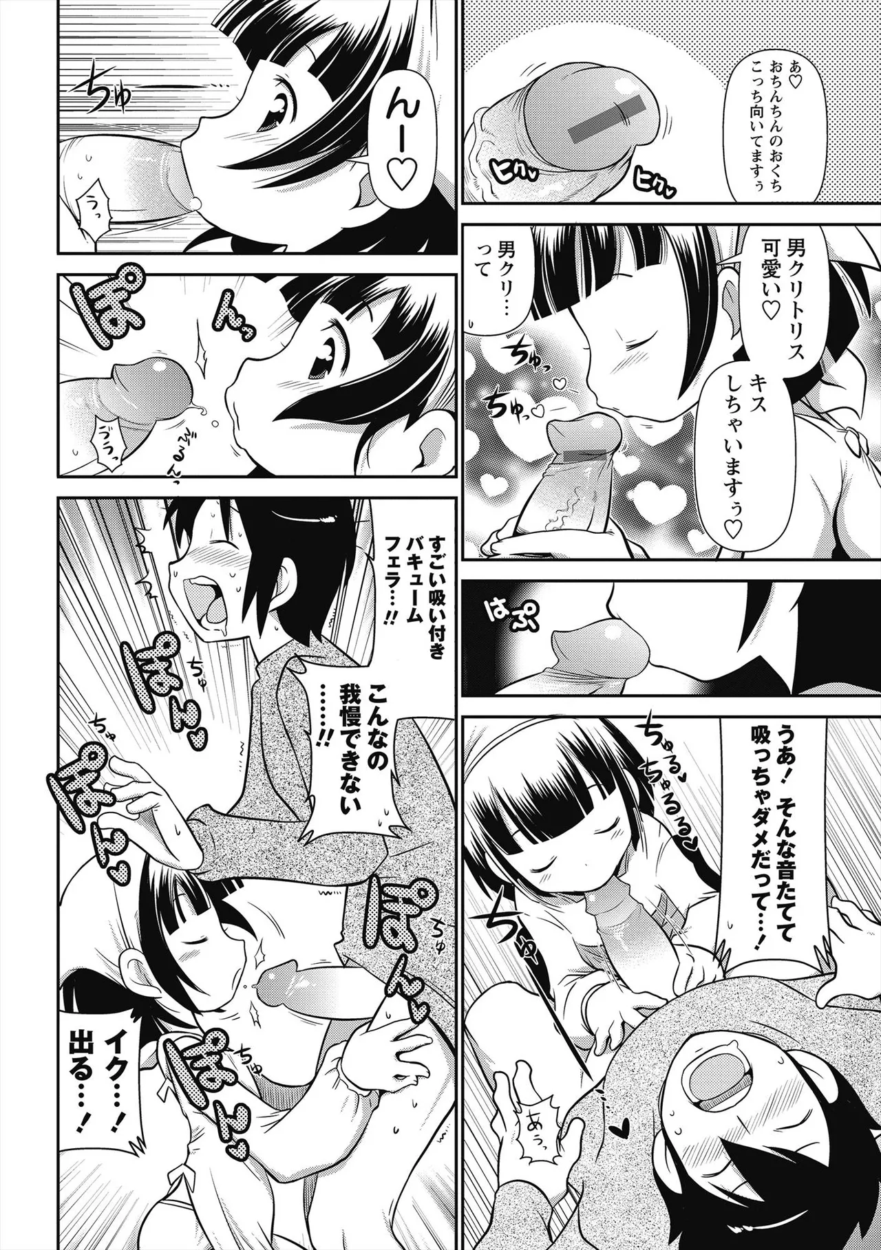 びゅーびゅー♡びっち Page.141