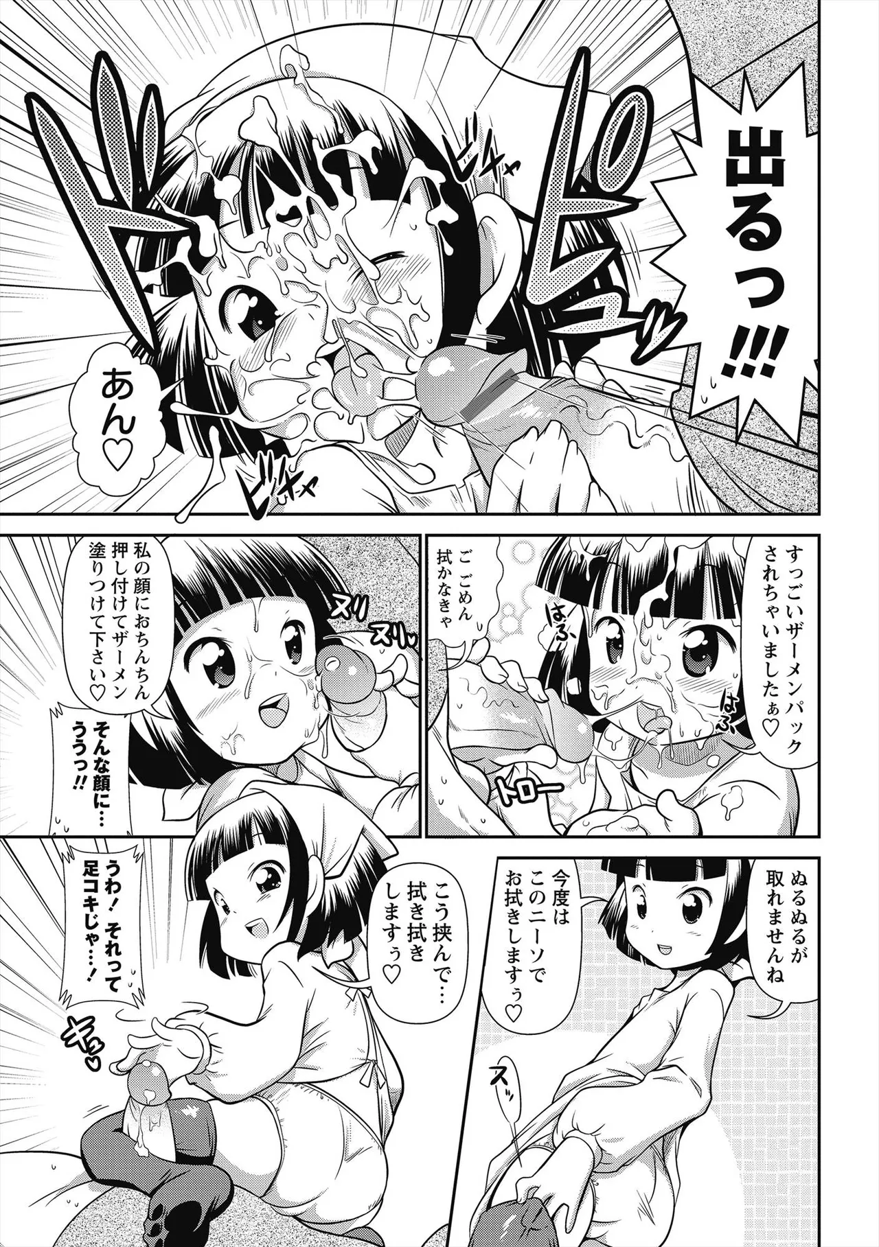 びゅーびゅー♡びっち Page.142