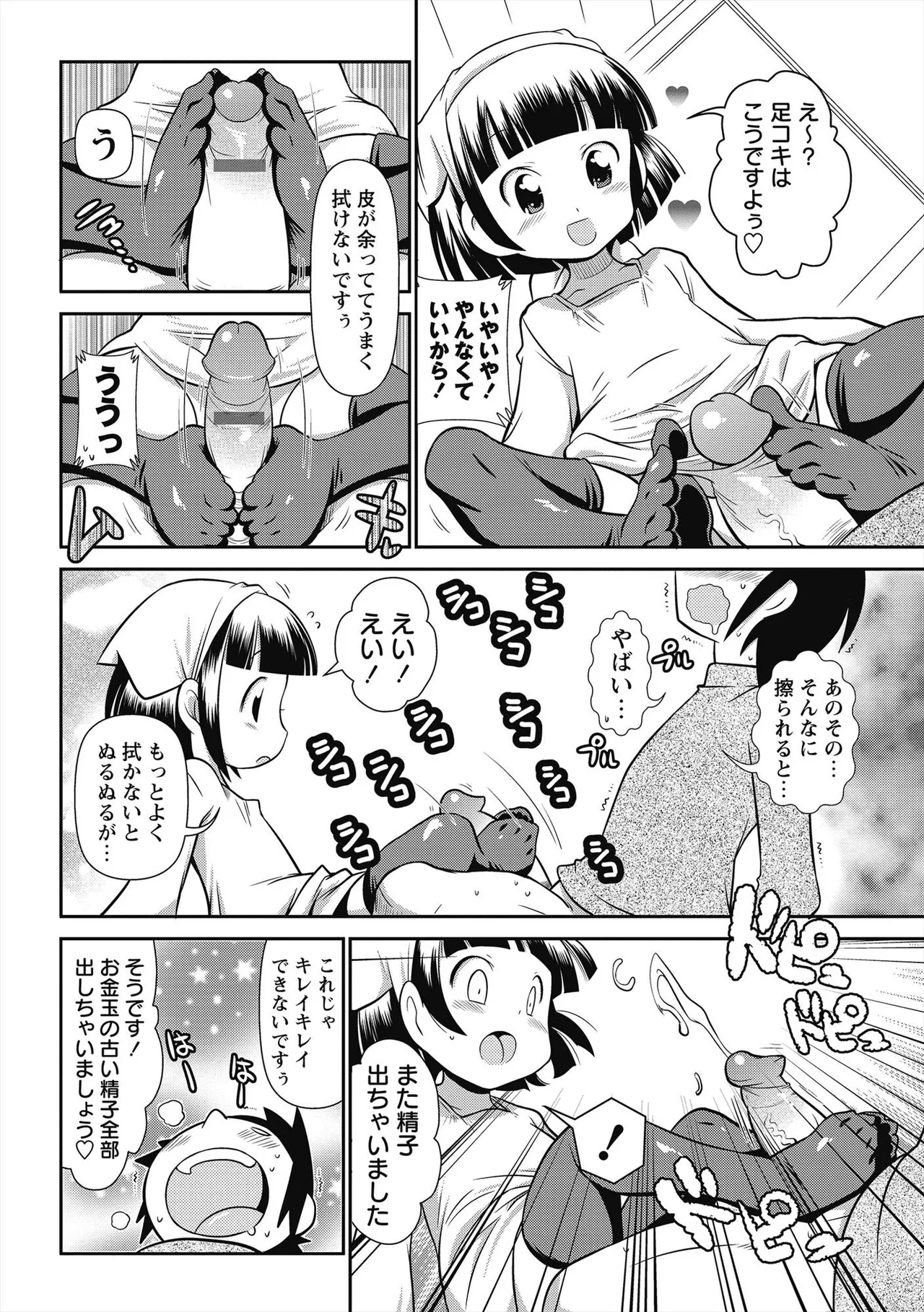びゅーびゅー♡びっち Page.143