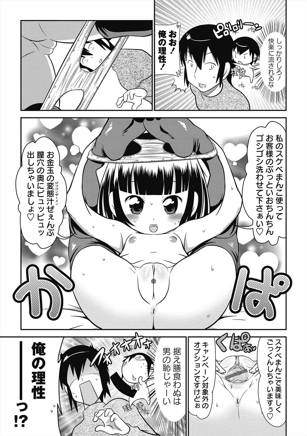 びゅーびゅー♡びっち Page.144