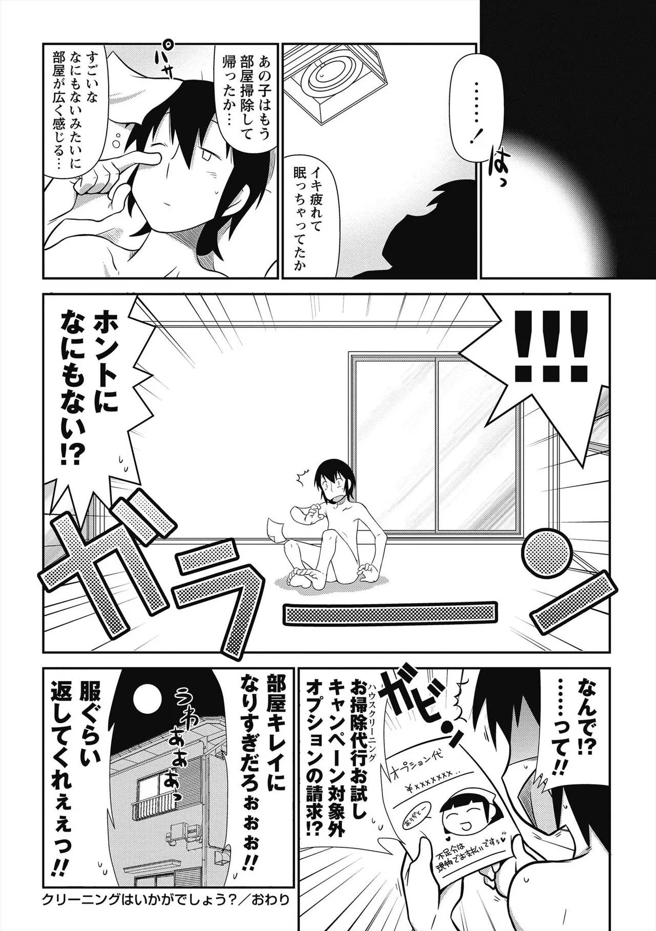 びゅーびゅー♡びっち Page.149