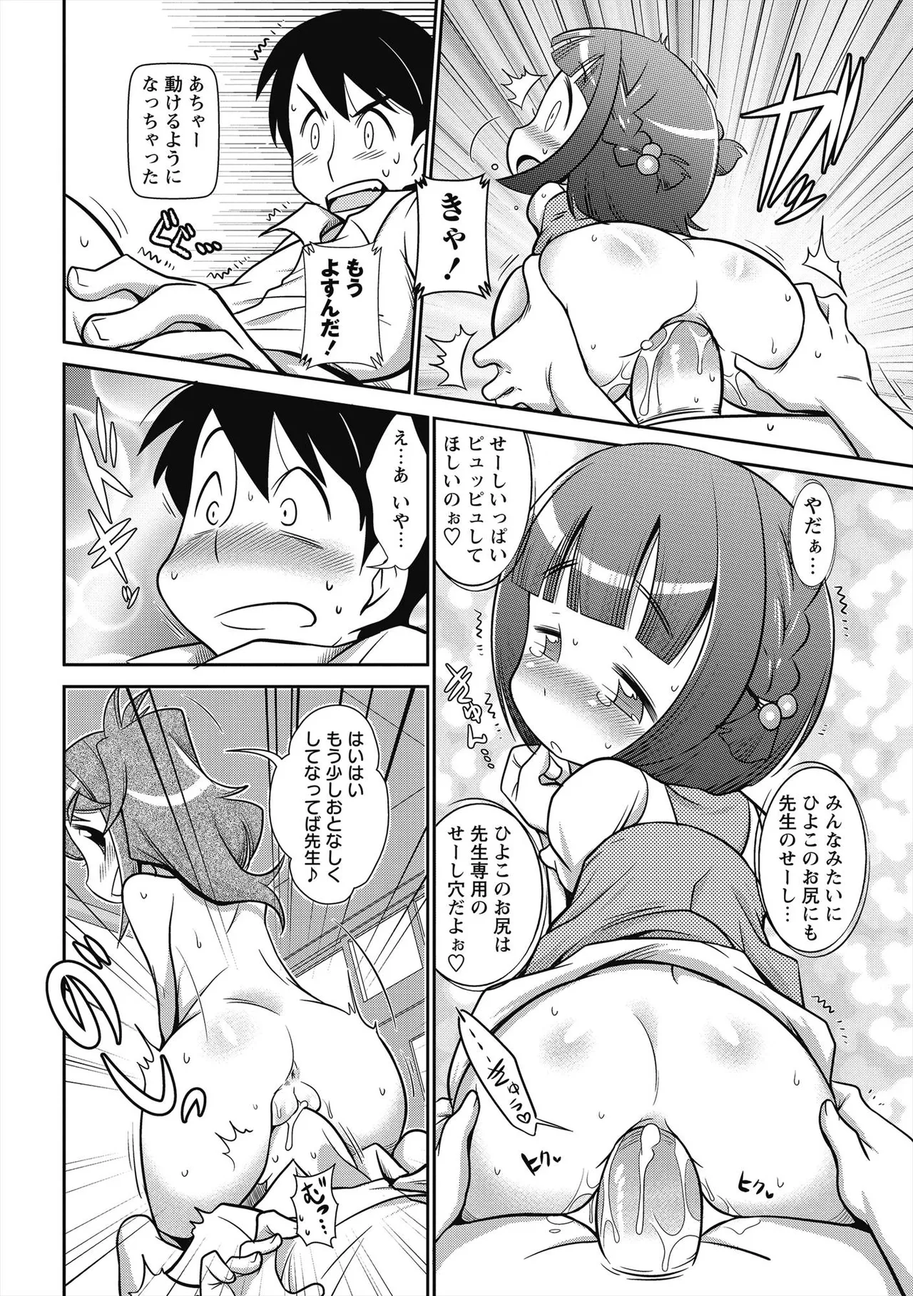 びゅーびゅー♡びっち Page.15