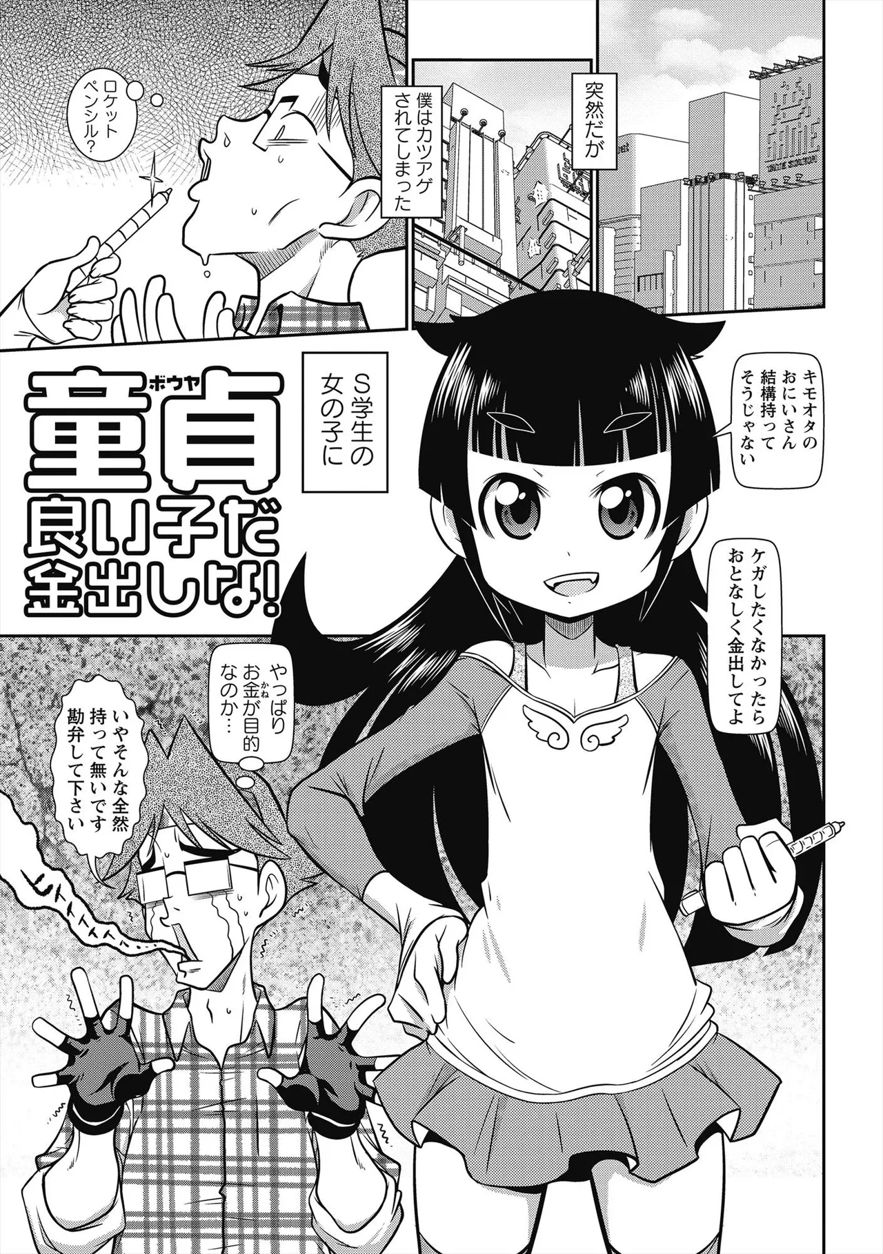 びゅーびゅー♡びっち Page.150