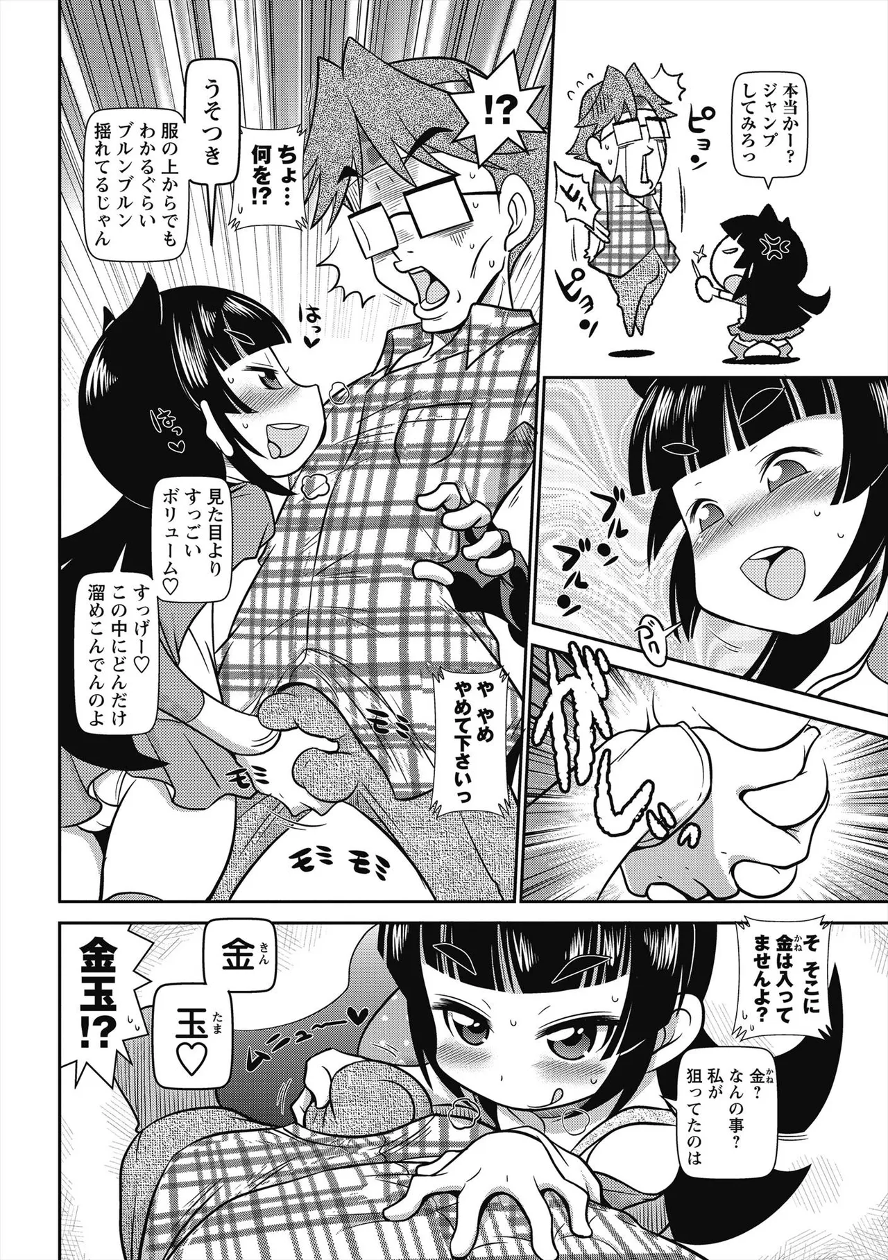 びゅーびゅー♡びっち Page.151