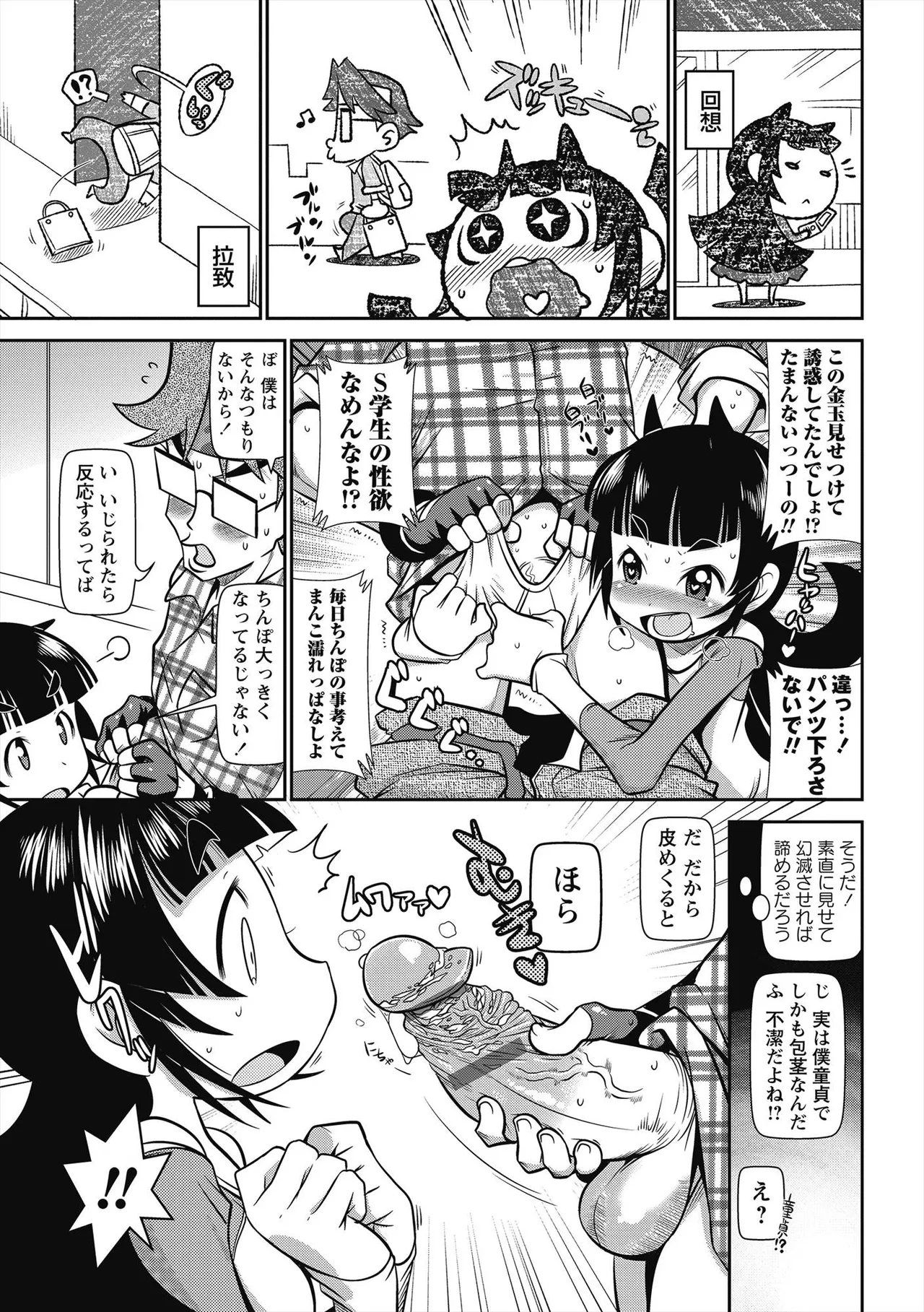 びゅーびゅー♡びっち Page.152