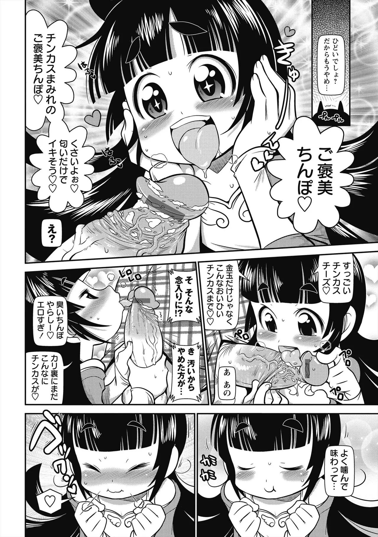 びゅーびゅー♡びっち Page.153