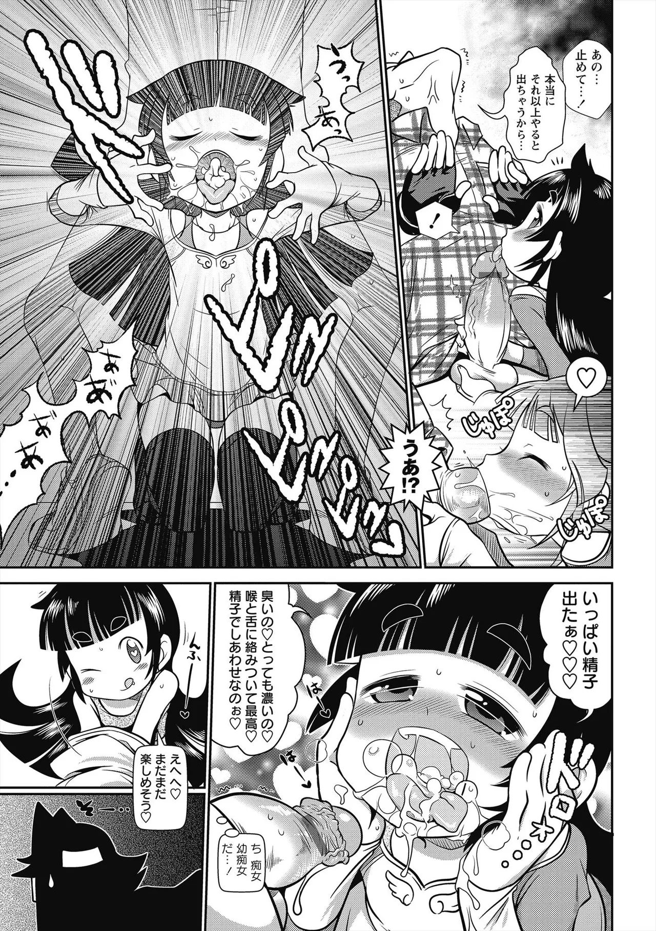 びゅーびゅー♡びっち Page.154