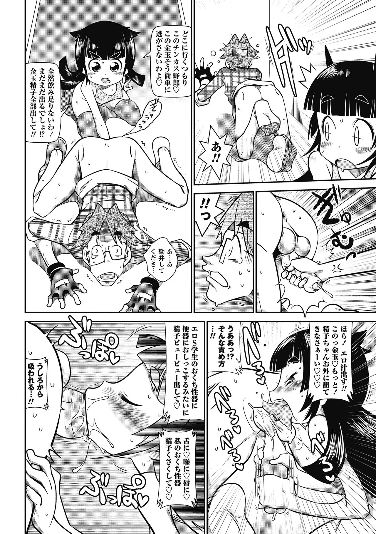 びゅーびゅー♡びっち Page.155