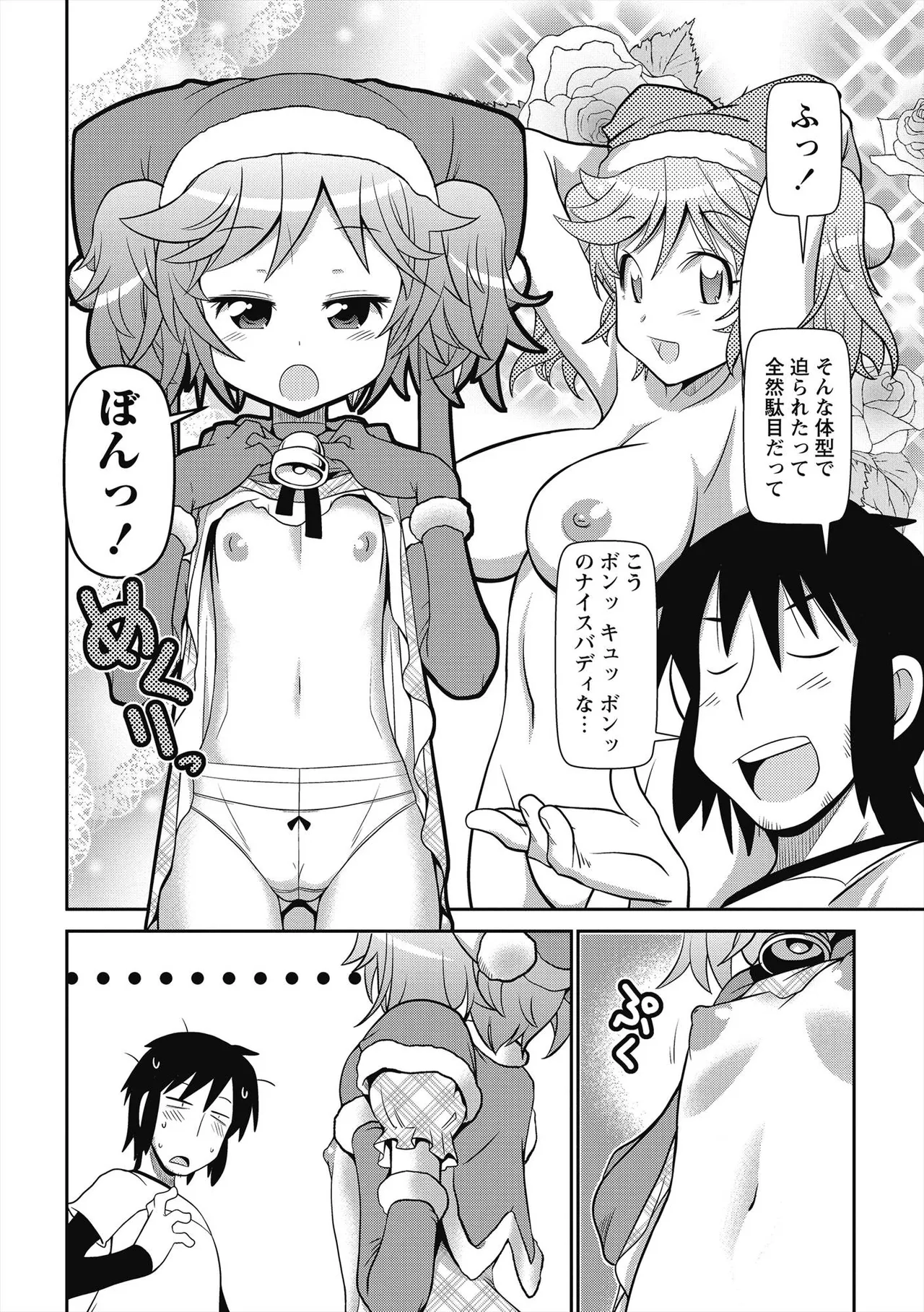 びゅーびゅー♡びっち Page.165