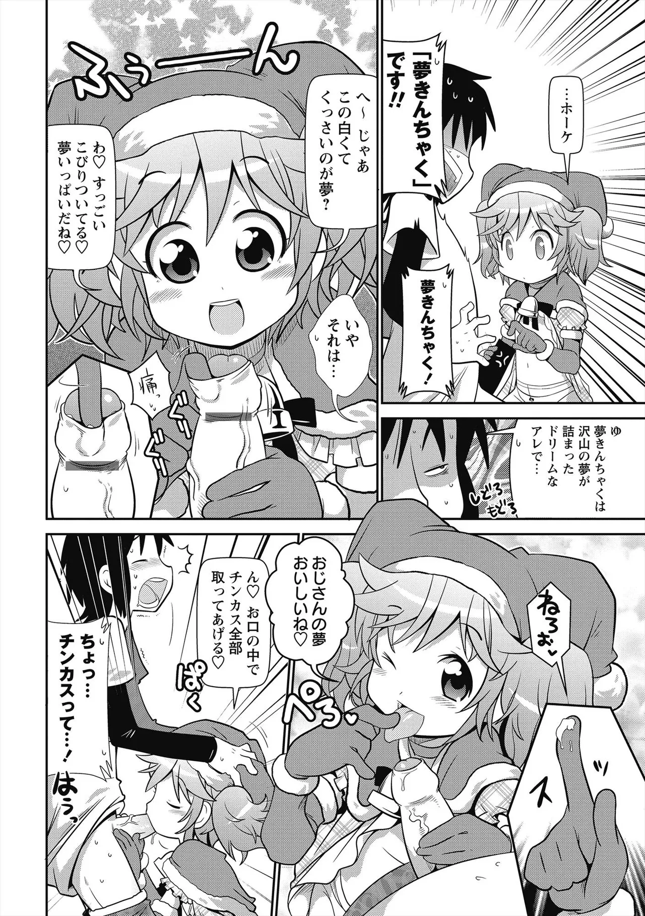 びゅーびゅー♡びっち Page.167